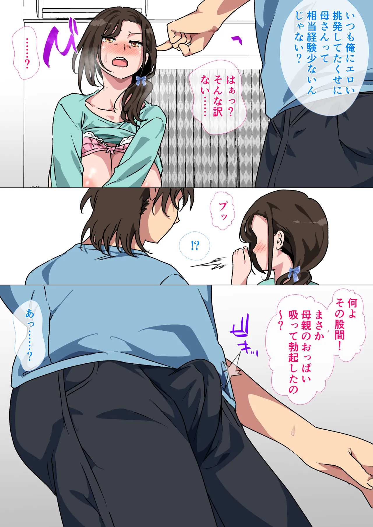 母がエッチな挑発してきたので我慢できずに反撃しました。 Page.18