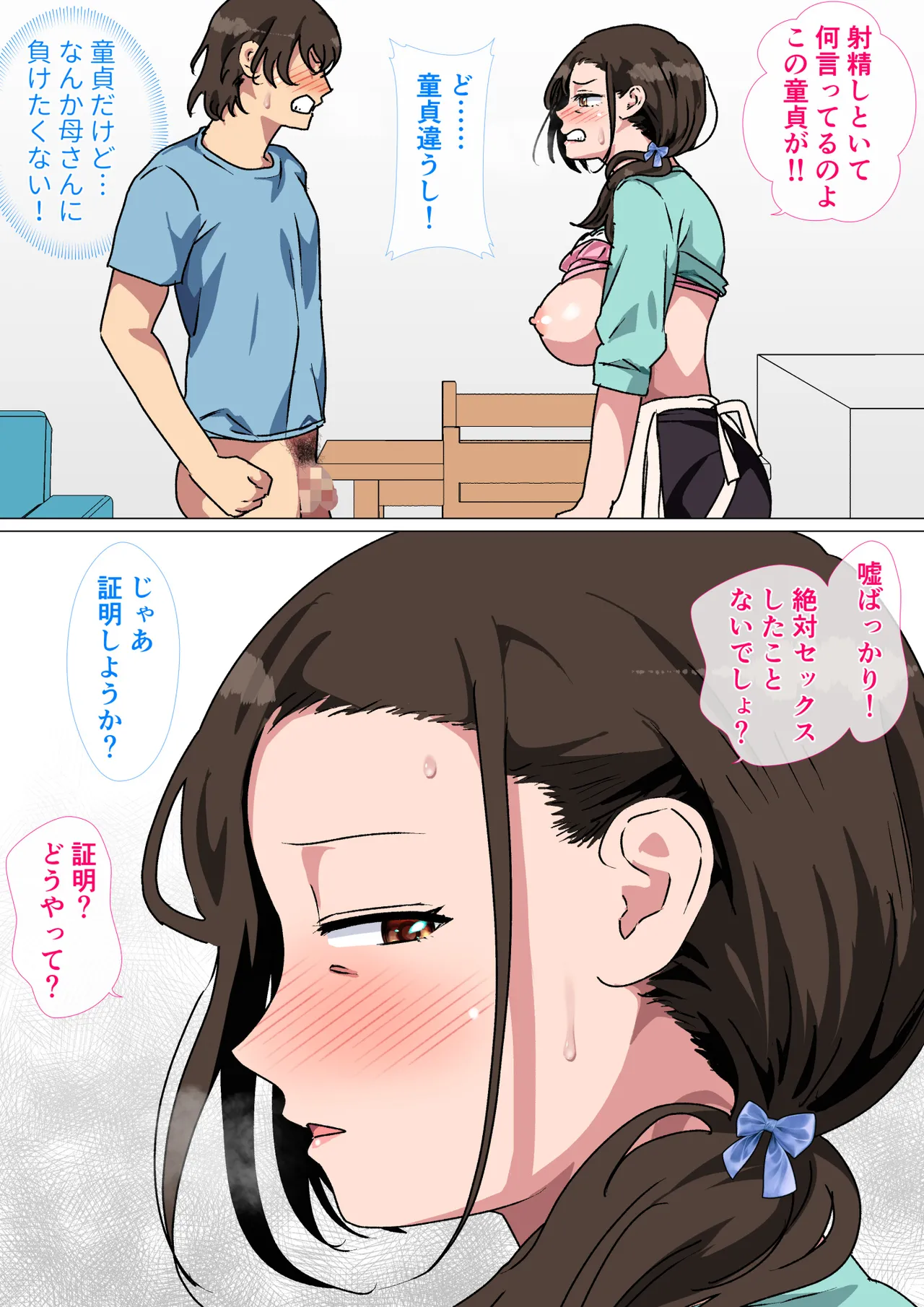 母がエッチな挑発してきたので我慢できずに反撃しました。 Page.32