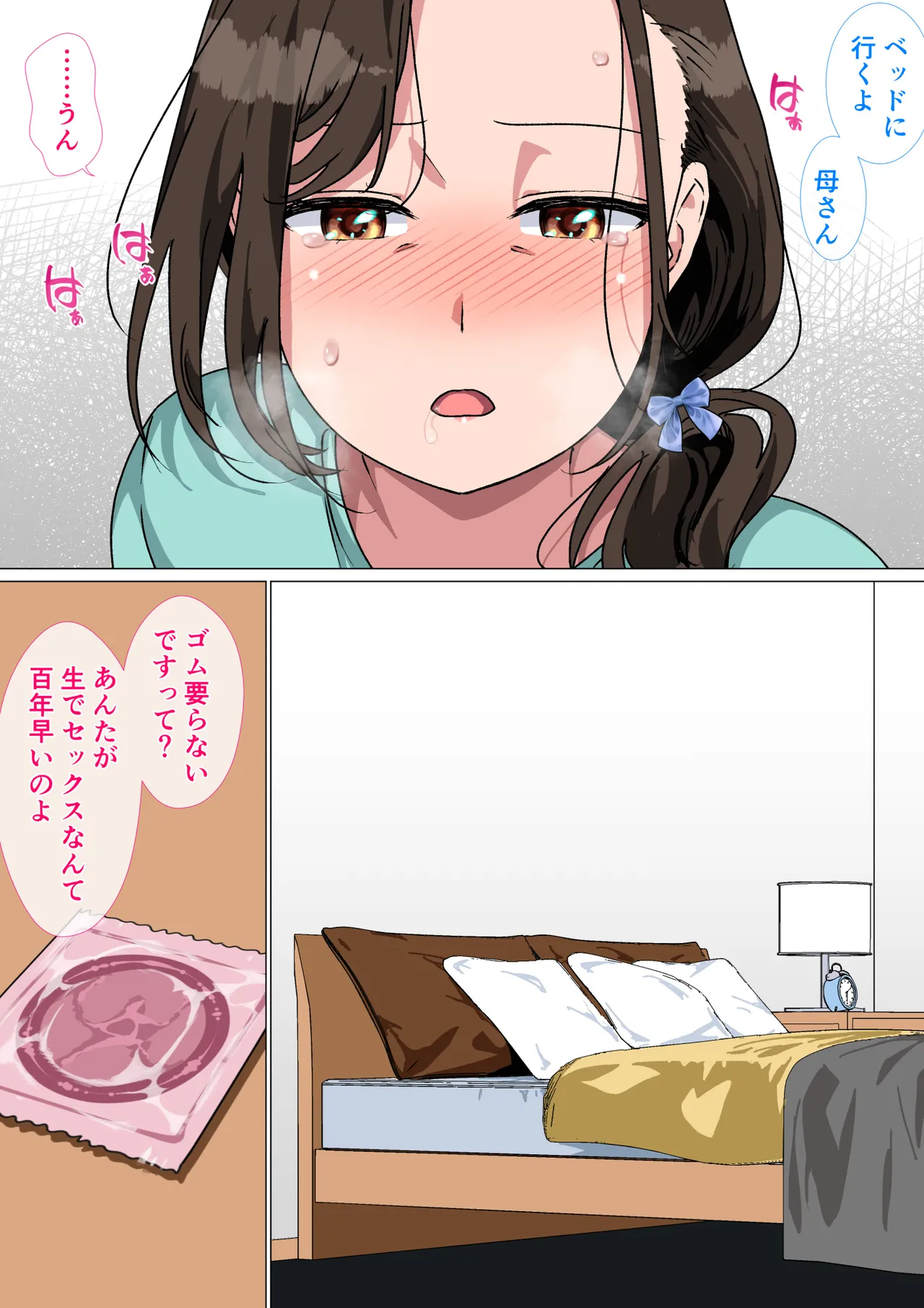 母がエッチな挑発してきたので我慢できずに反撃しました。 Page.47