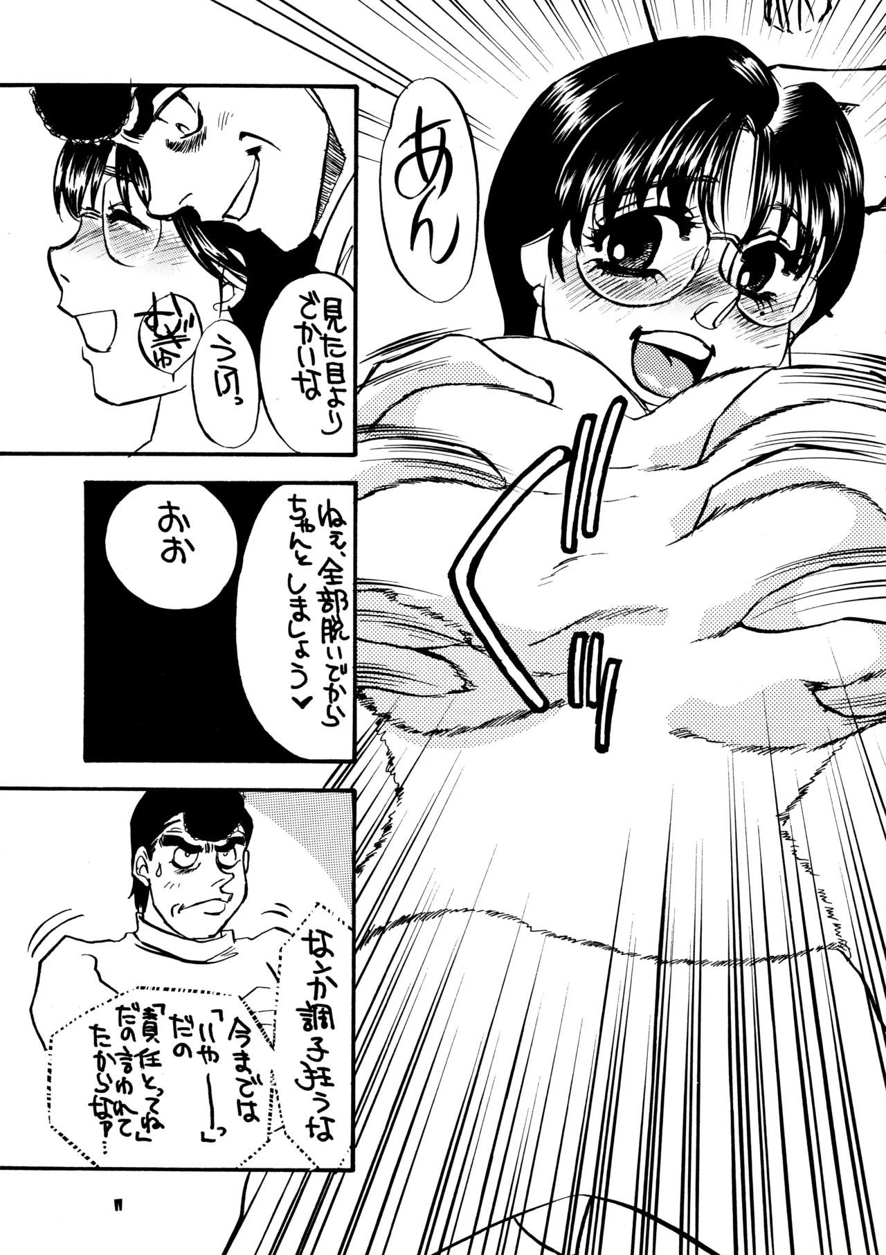 はじめの一本 Page.10