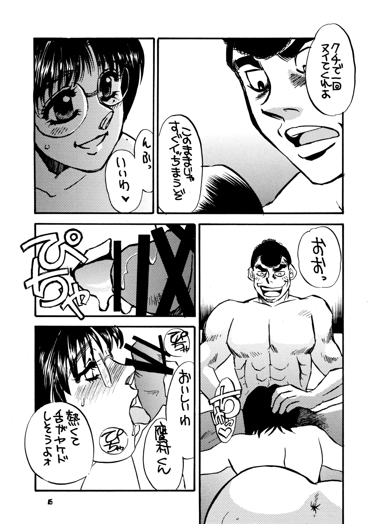 はじめの一本 Page.14