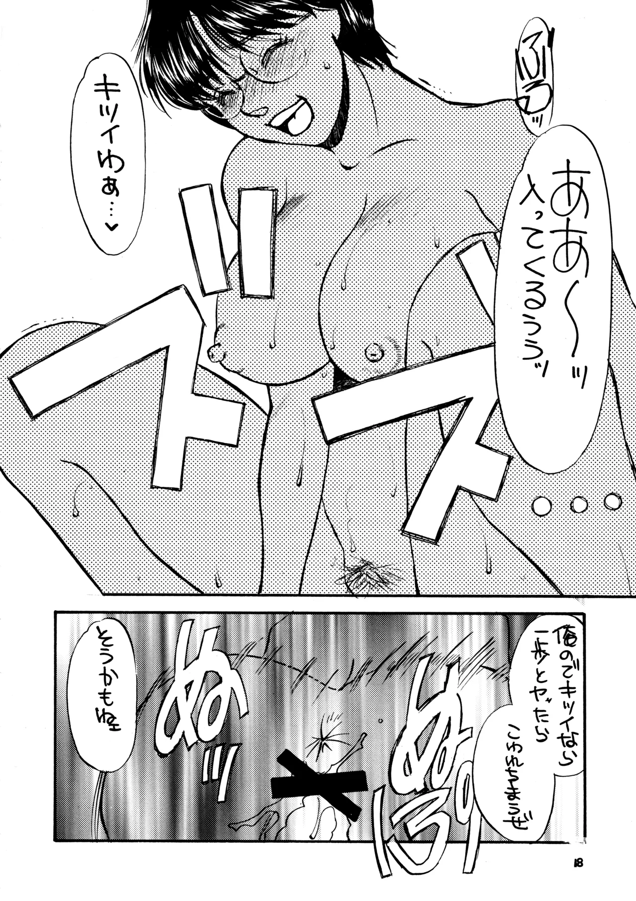 はじめの一本 Page.17