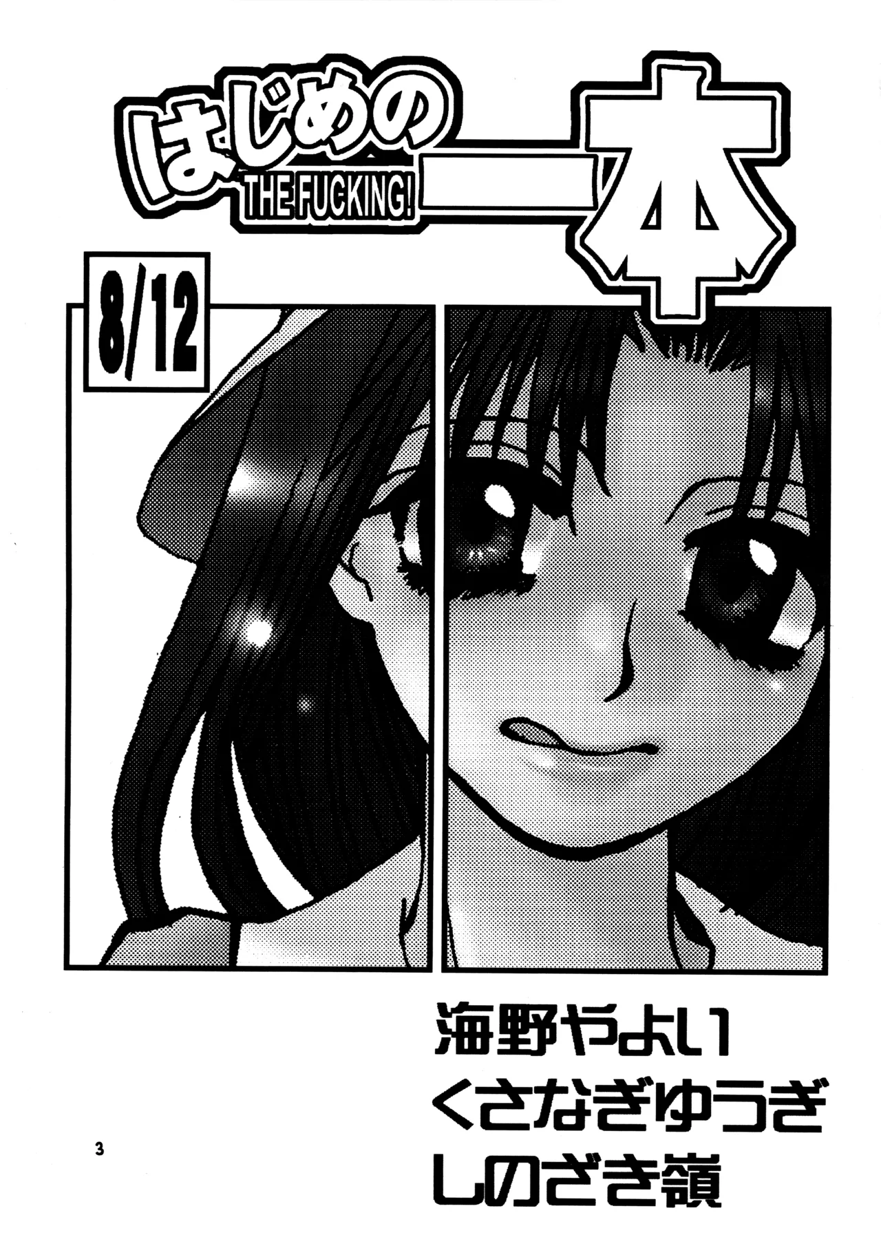 はじめの一本 Page.2