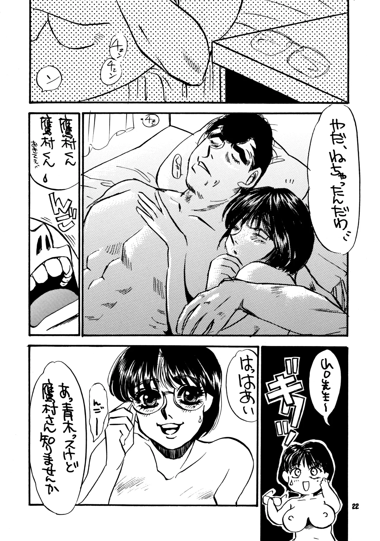 はじめの一本 Page.21