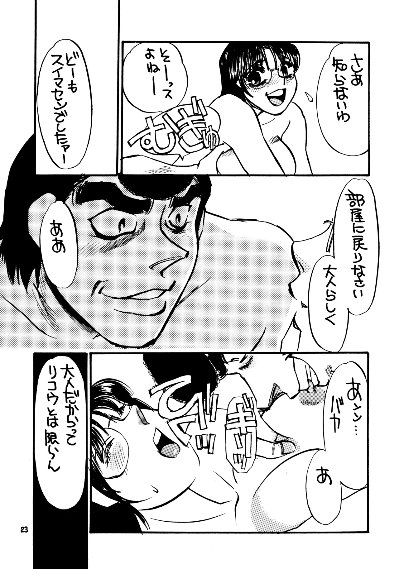 はじめの一本 Page.22