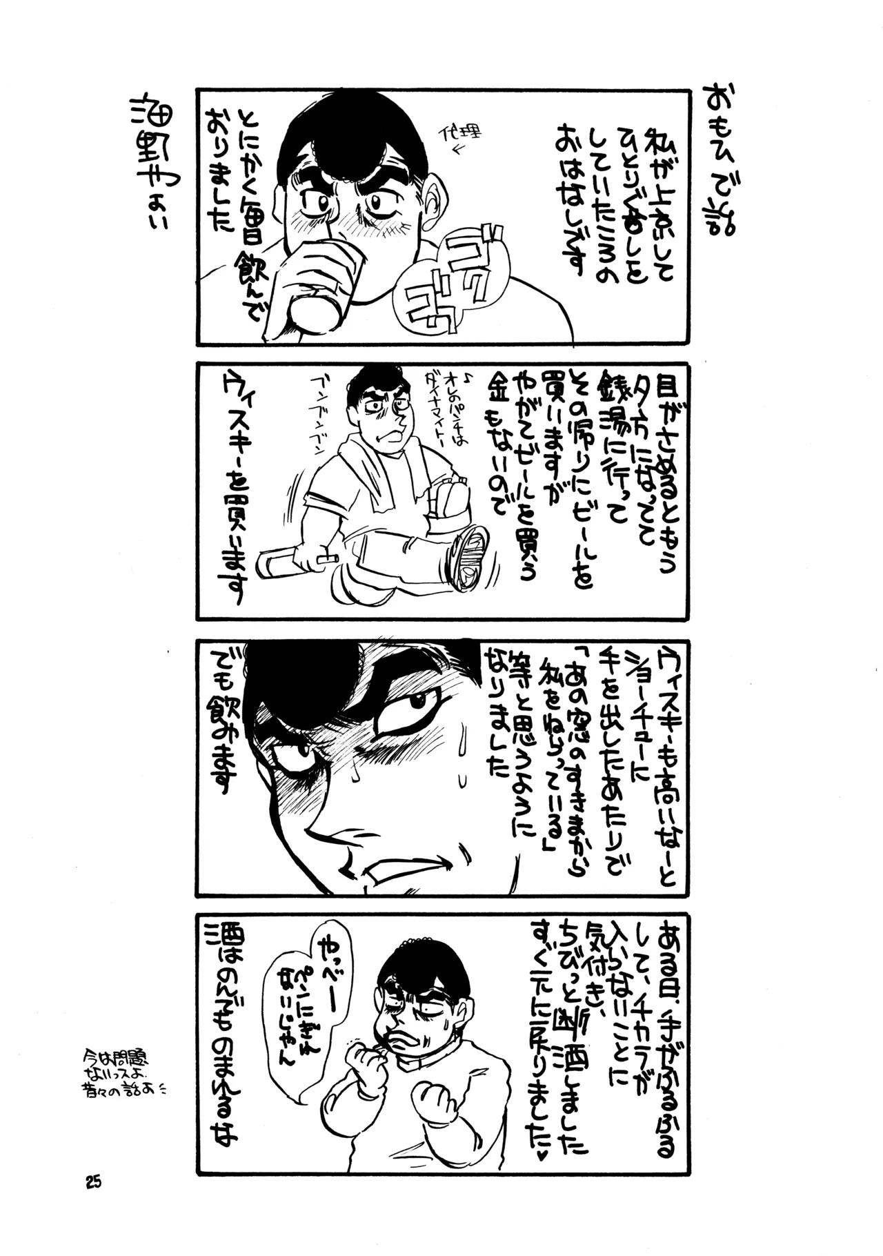 はじめの一本 Page.24