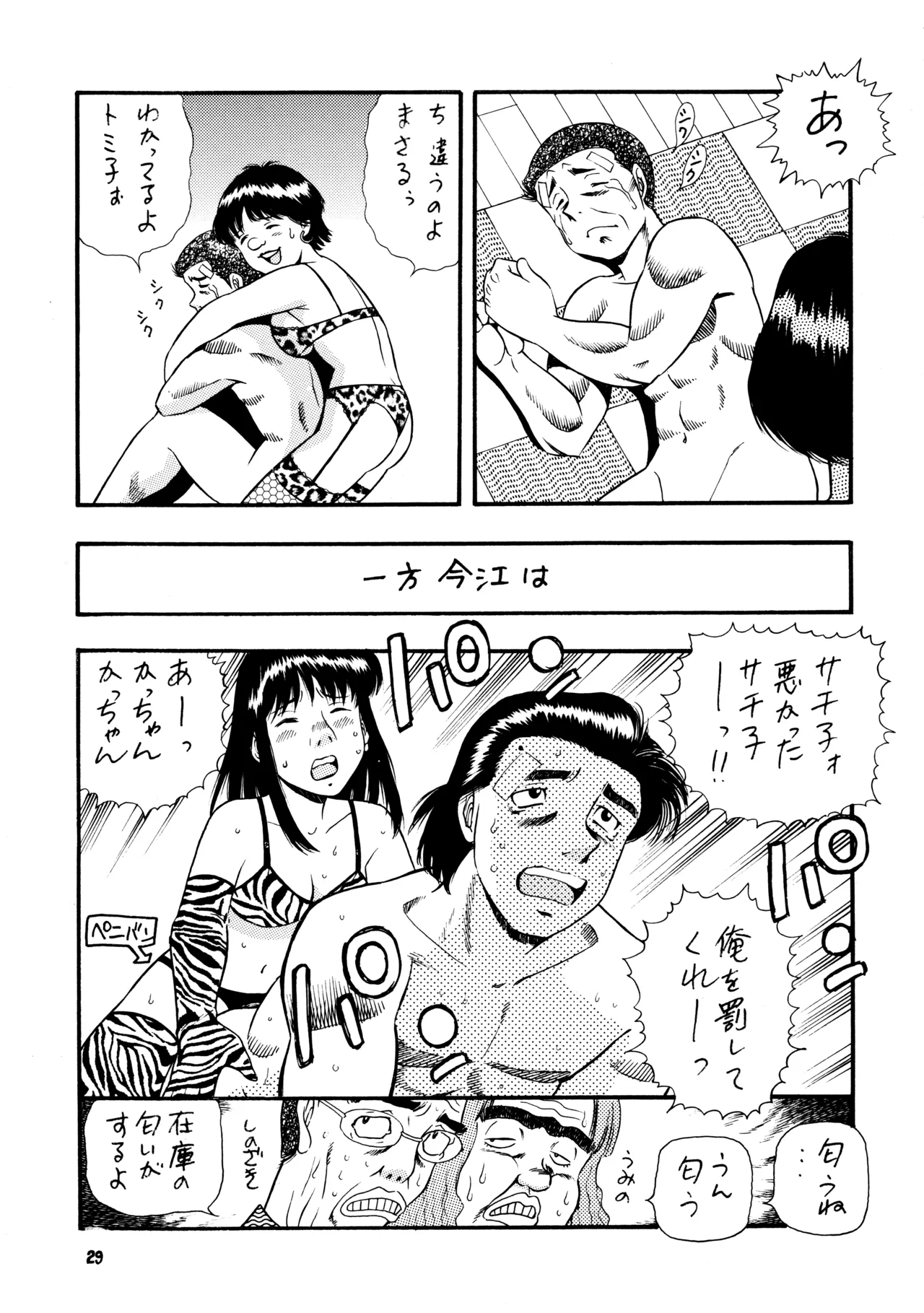 はじめの一本 Page.28
