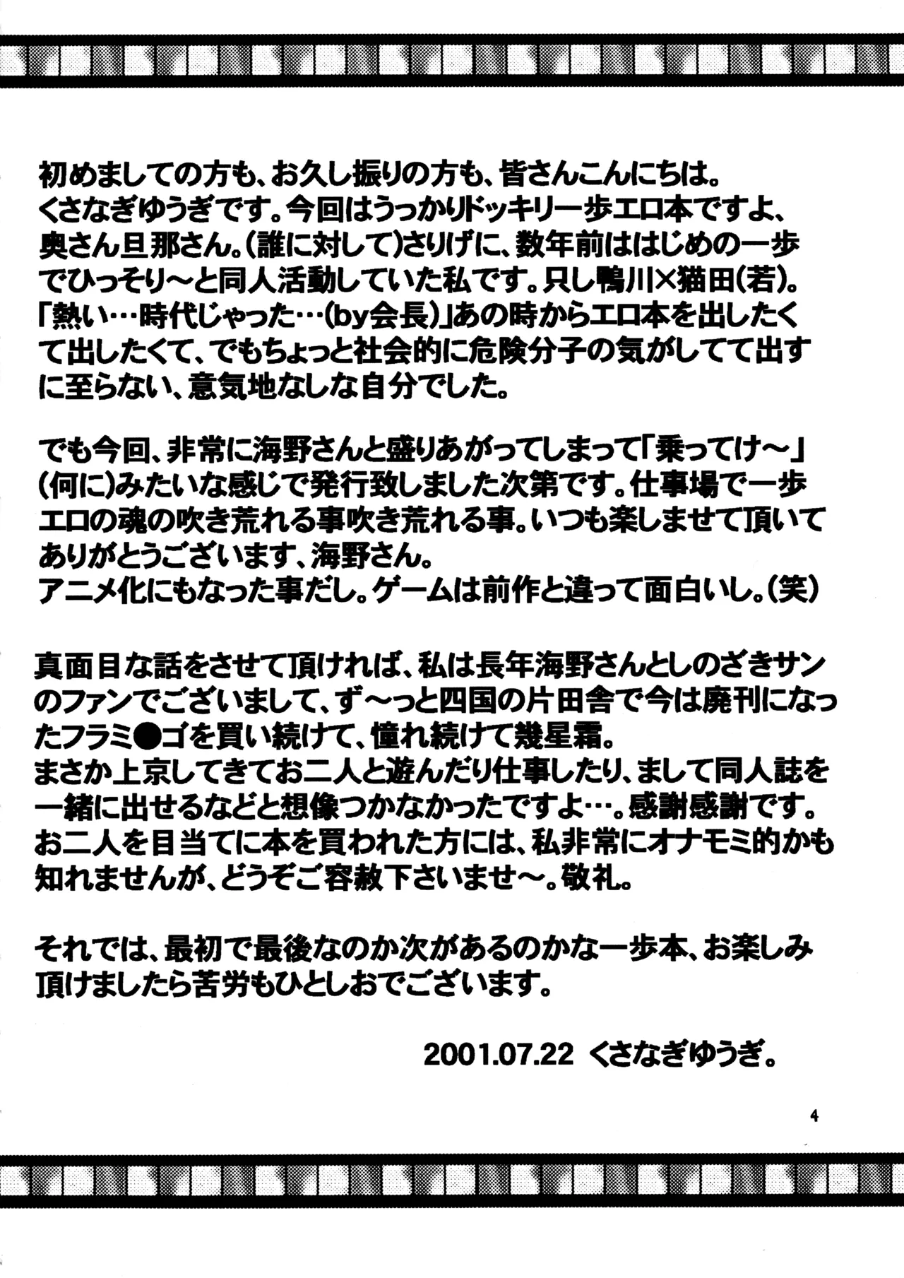 はじめの一本 Page.3