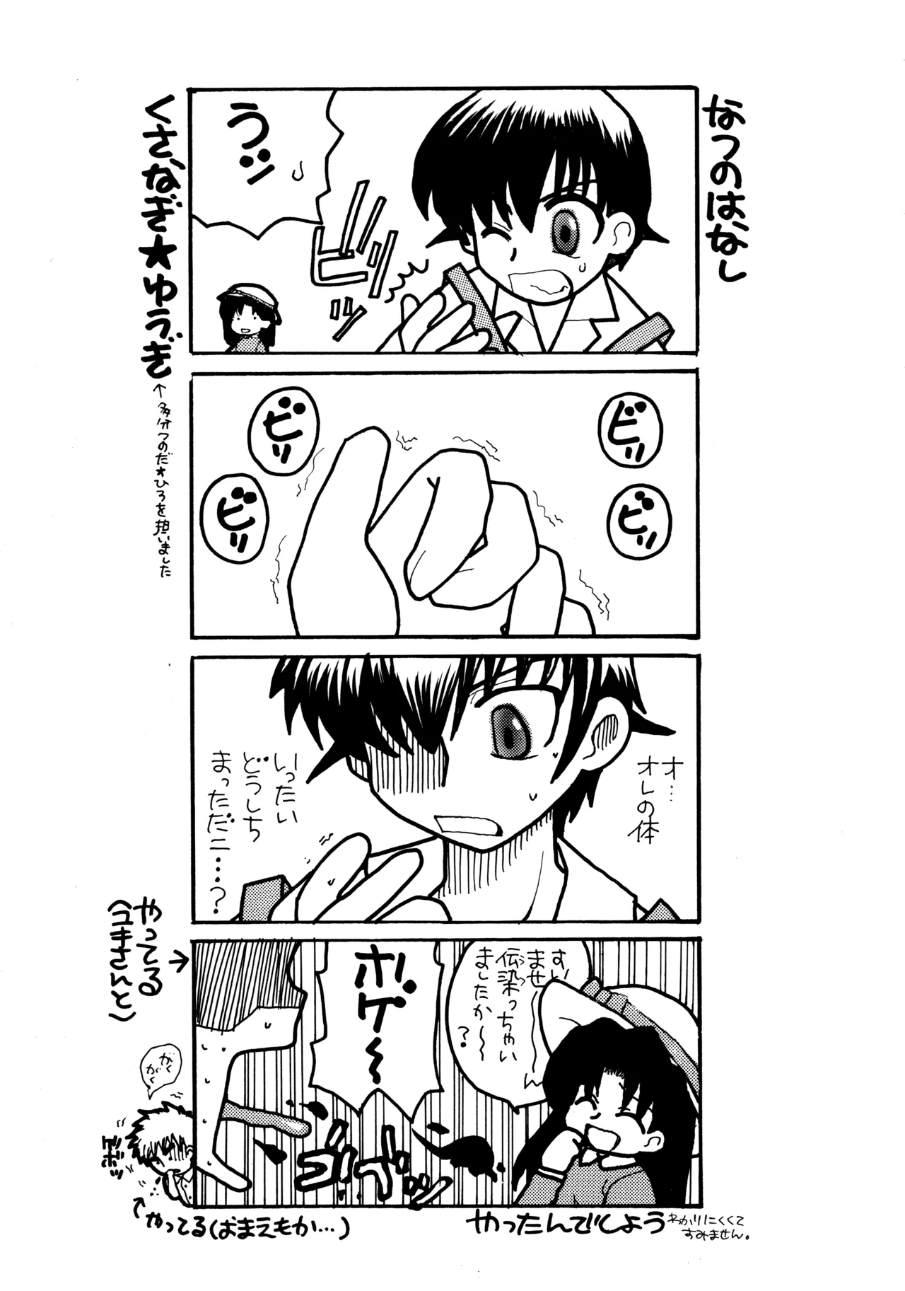 はじめの一本 Page.44
