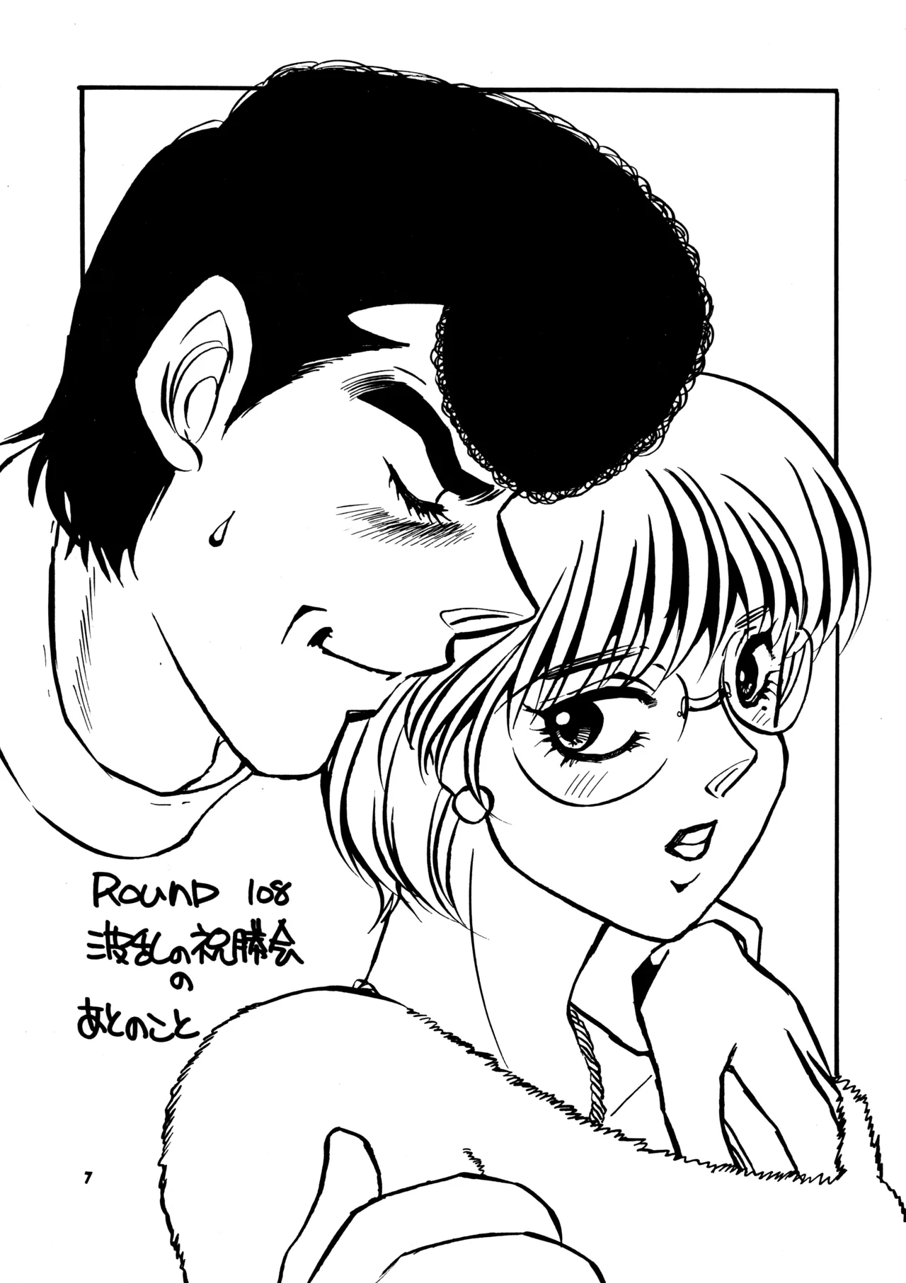 はじめの一本 Page.6