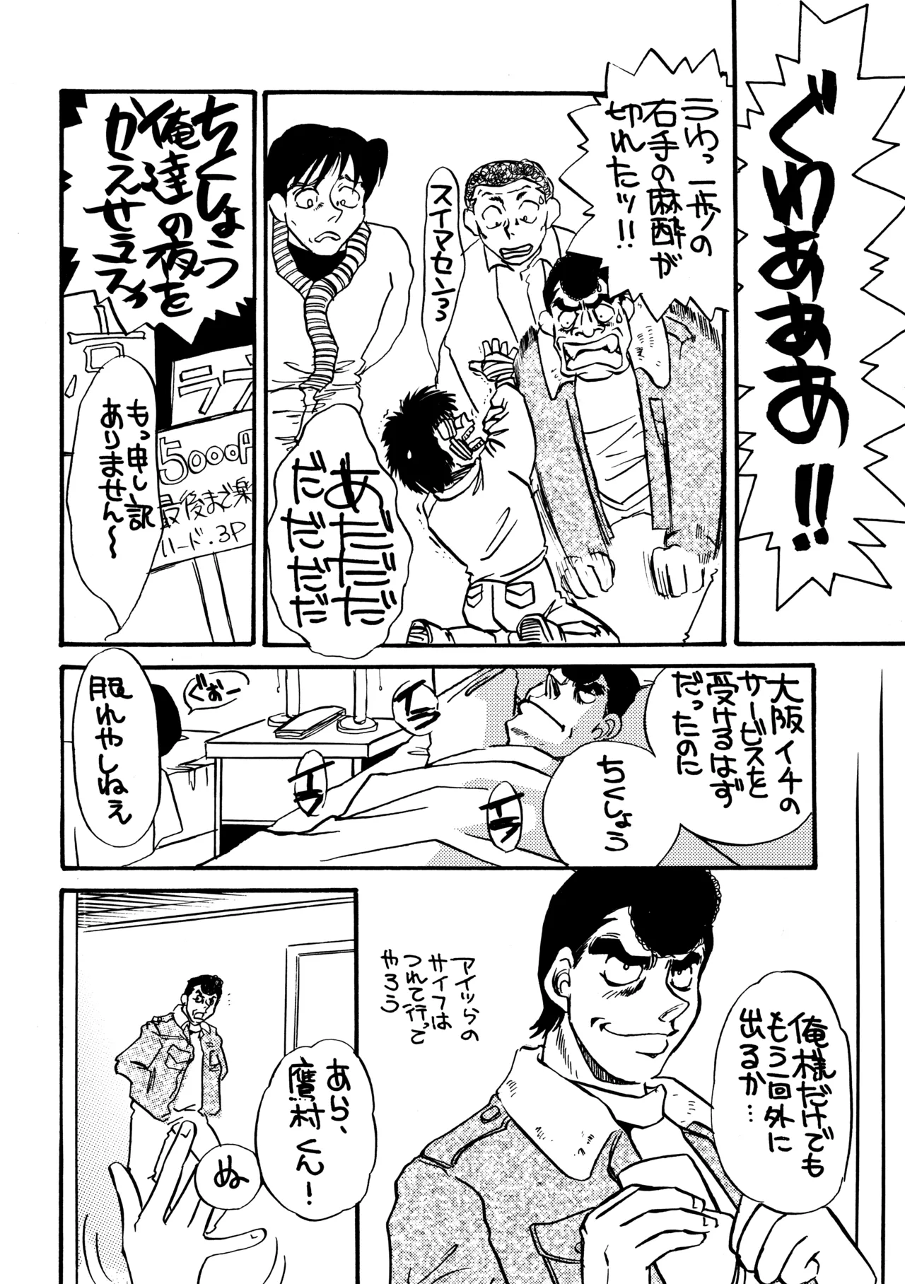 はじめの一本 Page.7