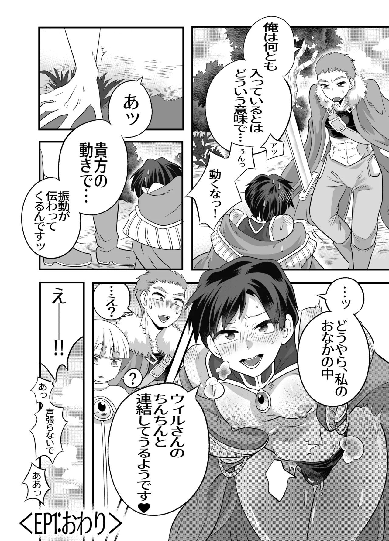 おちんちんとリンクしちゃって大ピンチ～冒険仲間の剣士のおちんちんが、中に入ってますっ！?～ Page.11