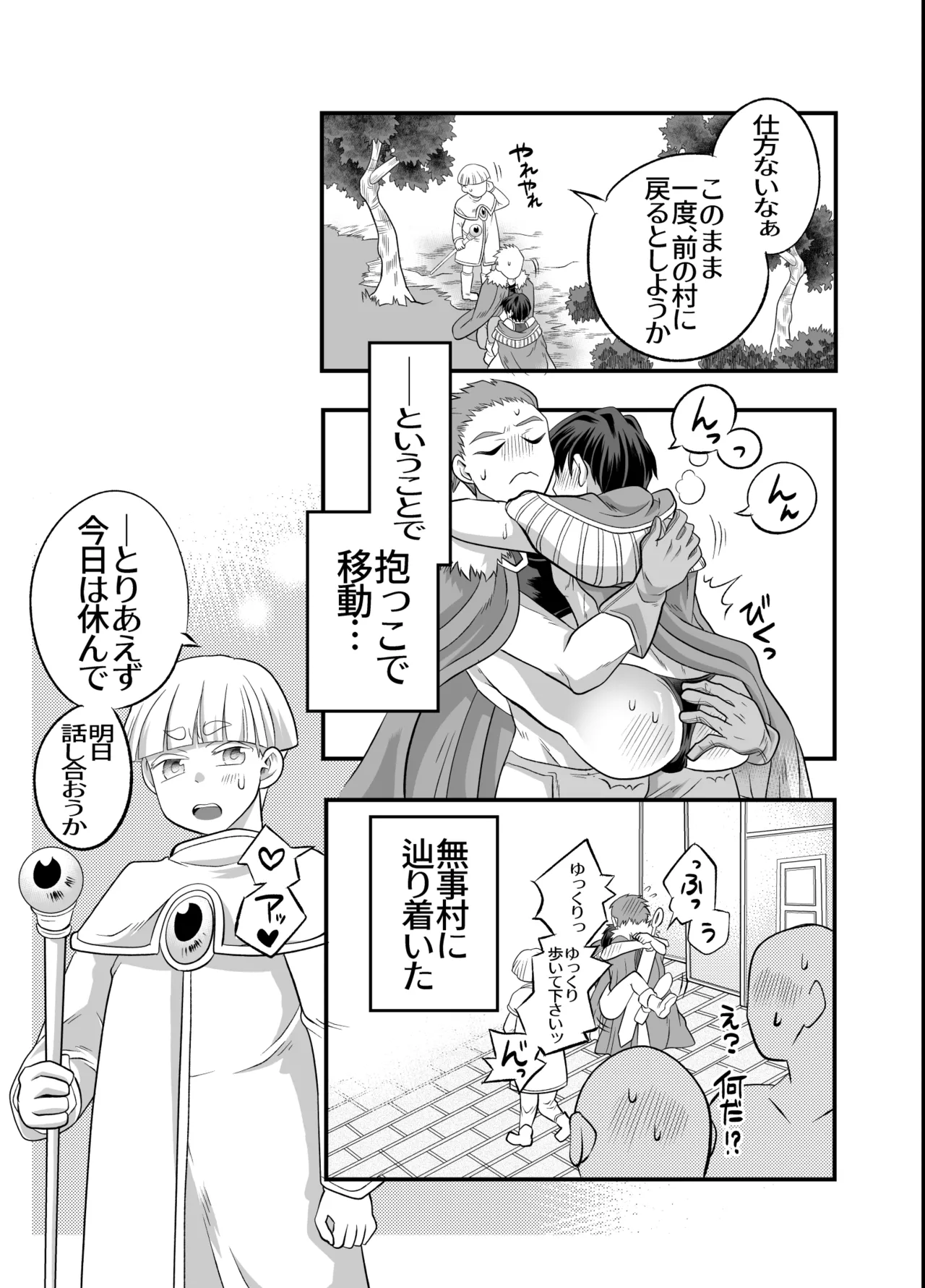 おちんちんとリンクしちゃって大ピンチ～冒険仲間の剣士のおちんちんが、中に入ってますっ！?～ Page.12