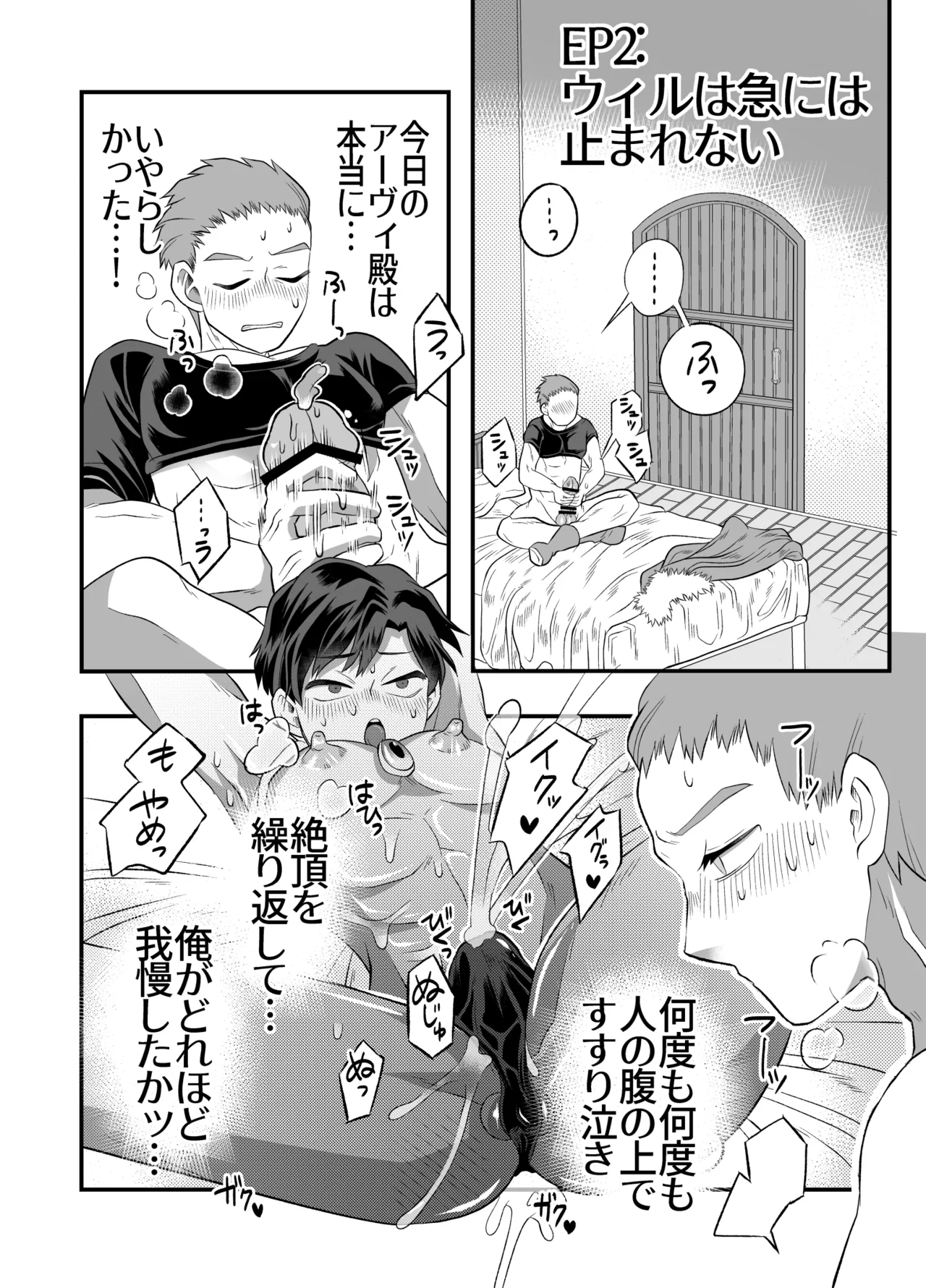 おちんちんとリンクしちゃって大ピンチ～冒険仲間の剣士のおちんちんが、中に入ってますっ！?～ Page.13