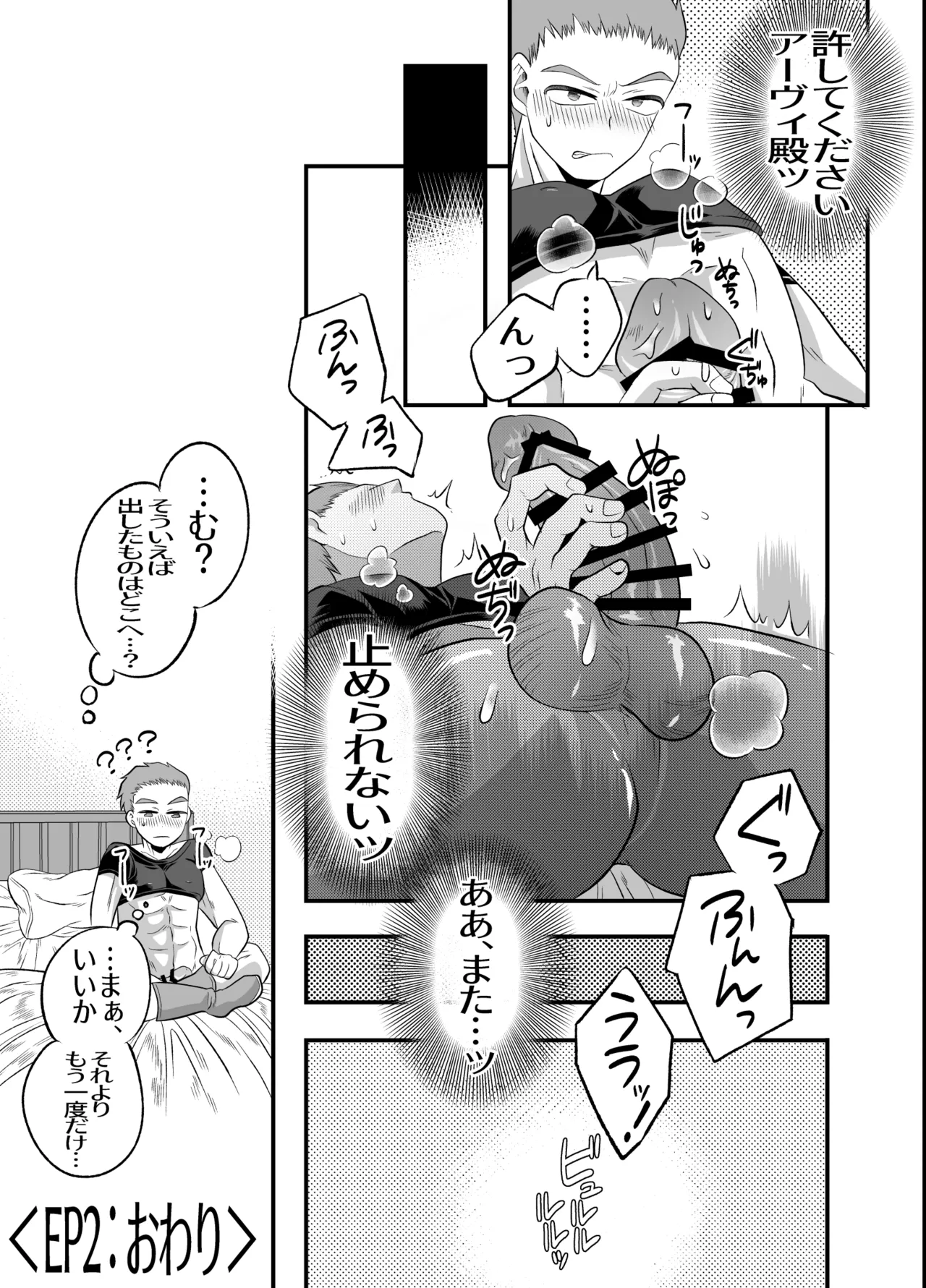 おちんちんとリンクしちゃって大ピンチ～冒険仲間の剣士のおちんちんが、中に入ってますっ！?～ Page.16