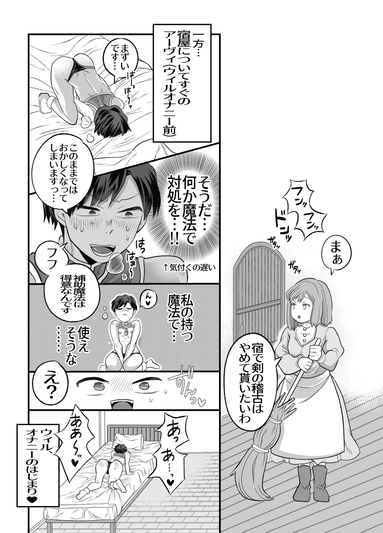 おちんちんとリンクしちゃって大ピンチ～冒険仲間の剣士のおちんちんが、中に入ってますっ！?～ Page.17