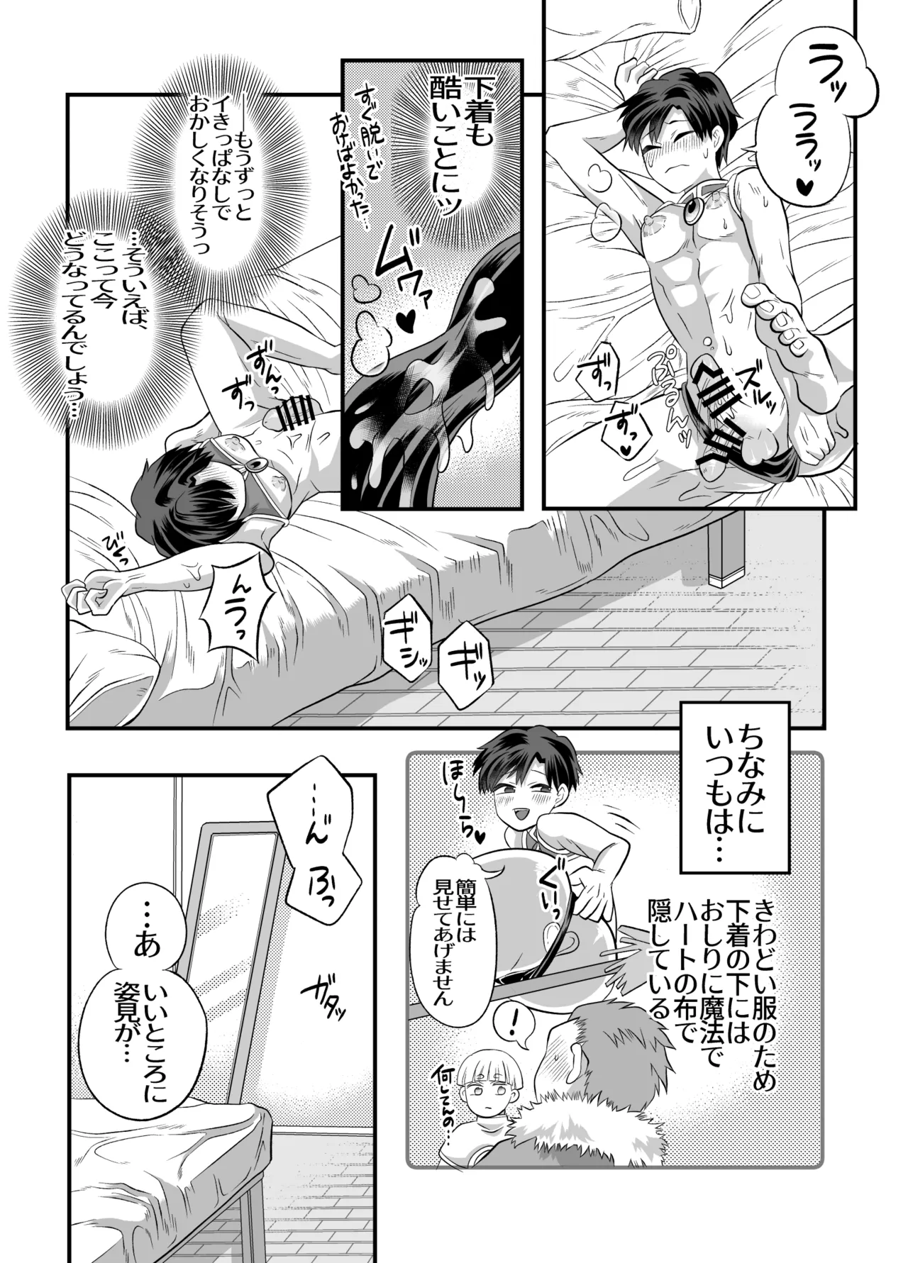 おちんちんとリンクしちゃって大ピンチ～冒険仲間の剣士のおちんちんが、中に入ってますっ！?～ Page.19