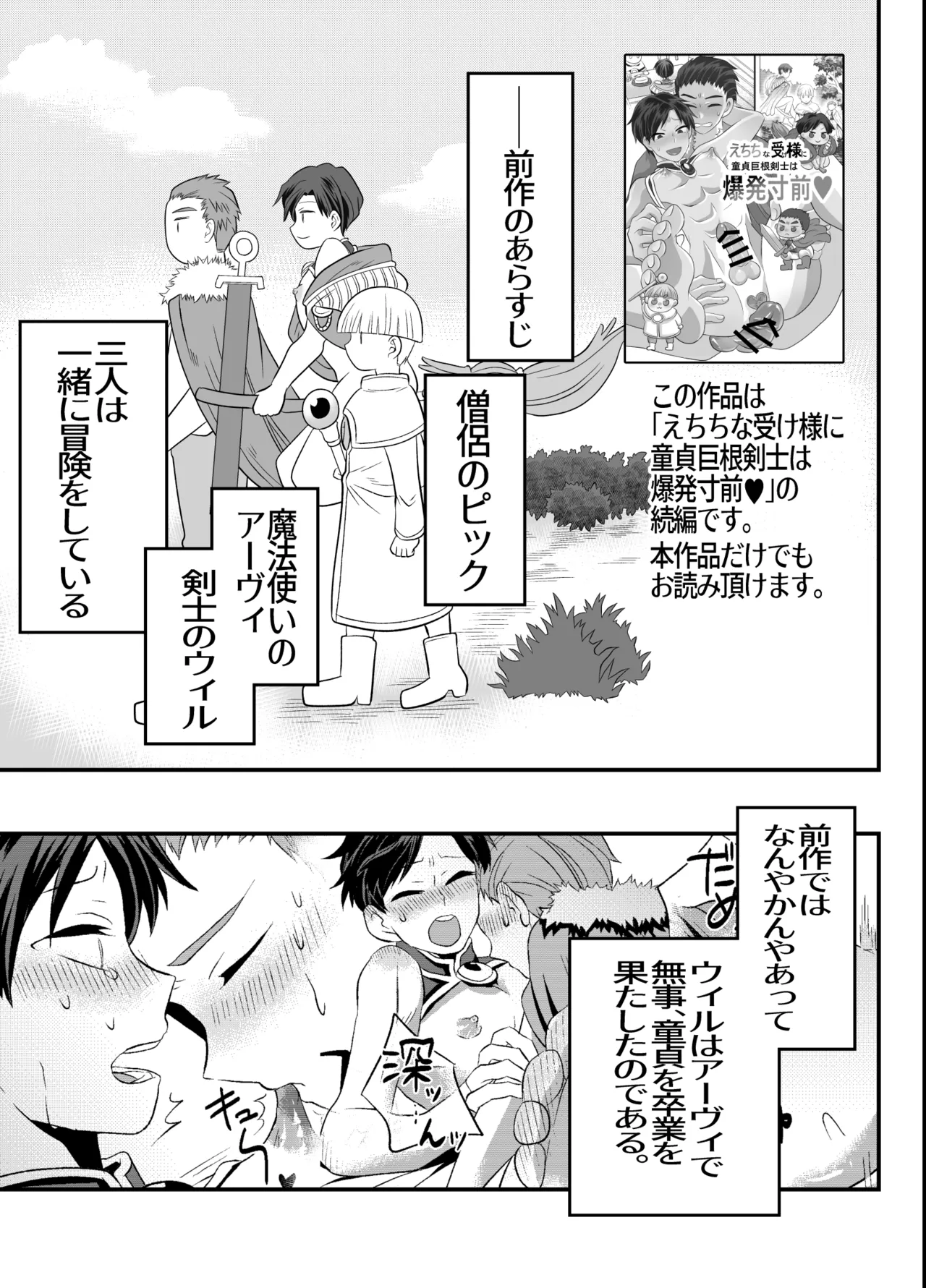 おちんちんとリンクしちゃって大ピンチ～冒険仲間の剣士のおちんちんが、中に入ってますっ！?～ Page.2