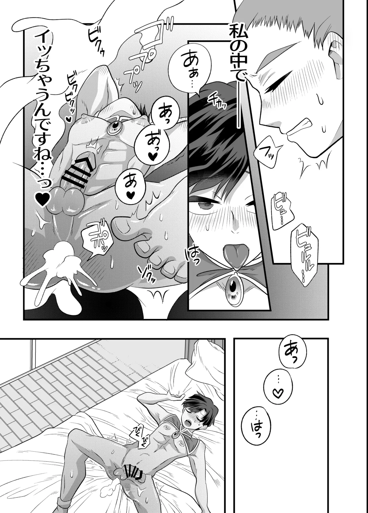 おちんちんとリンクしちゃって大ピンチ～冒険仲間の剣士のおちんちんが、中に入ってますっ！?～ Page.22