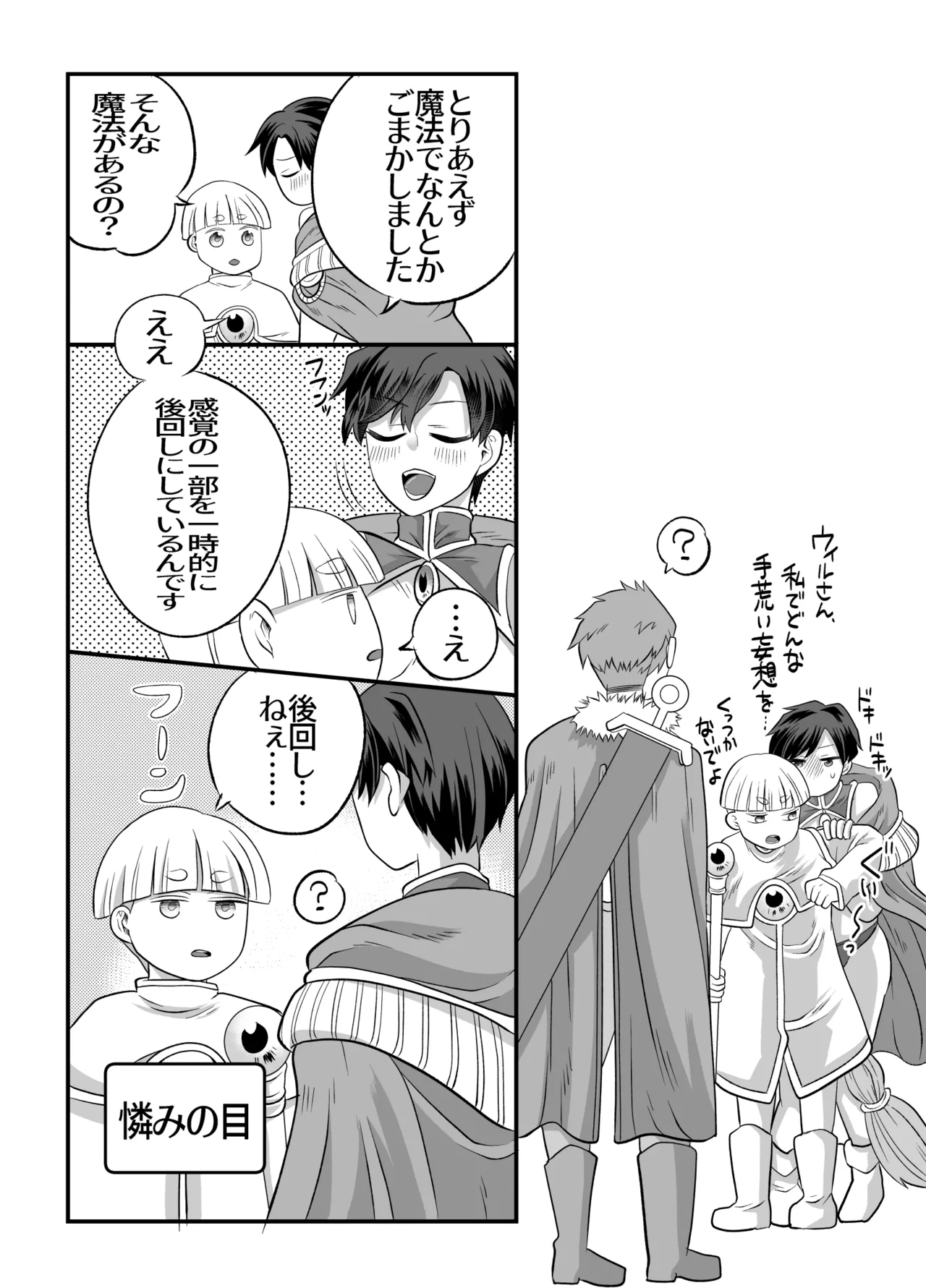 おちんちんとリンクしちゃって大ピンチ～冒険仲間の剣士のおちんちんが、中に入ってますっ！?～ Page.27