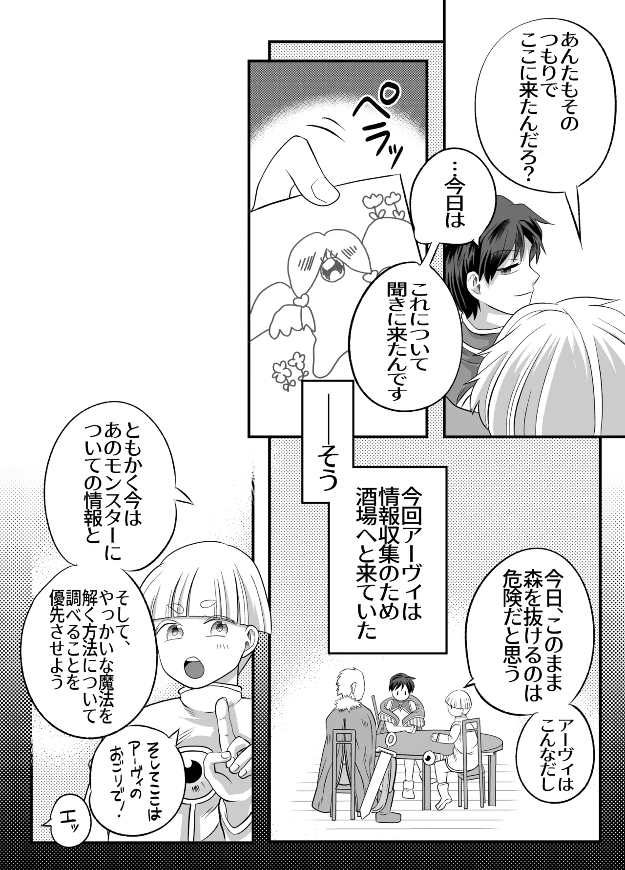 おちんちんとリンクしちゃって大ピンチ～冒険仲間の剣士のおちんちんが、中に入ってますっ！?～ Page.29