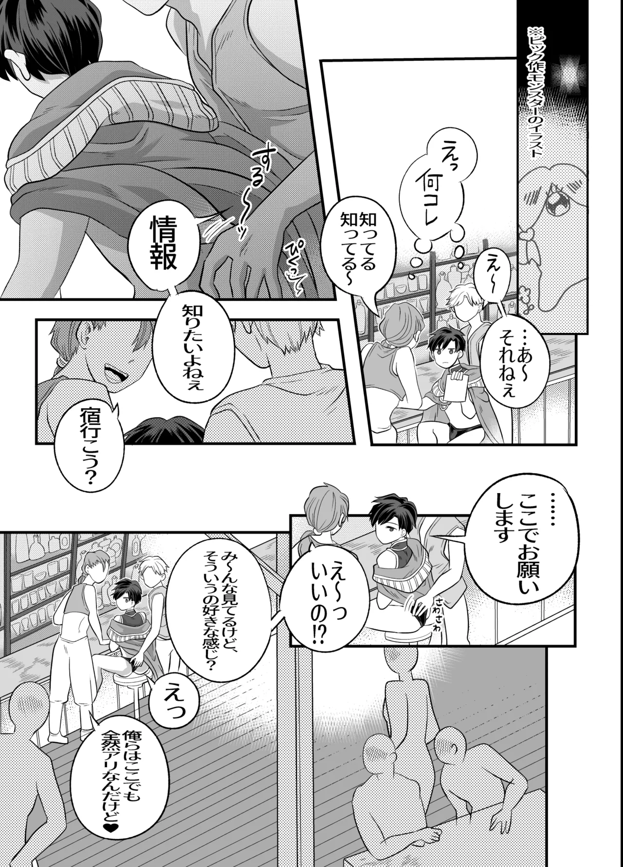 おちんちんとリンクしちゃって大ピンチ～冒険仲間の剣士のおちんちんが、中に入ってますっ！?～ Page.30