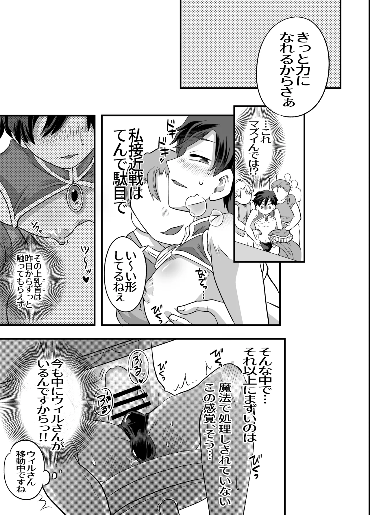 おちんちんとリンクしちゃって大ピンチ～冒険仲間の剣士のおちんちんが、中に入ってますっ！?～ Page.32