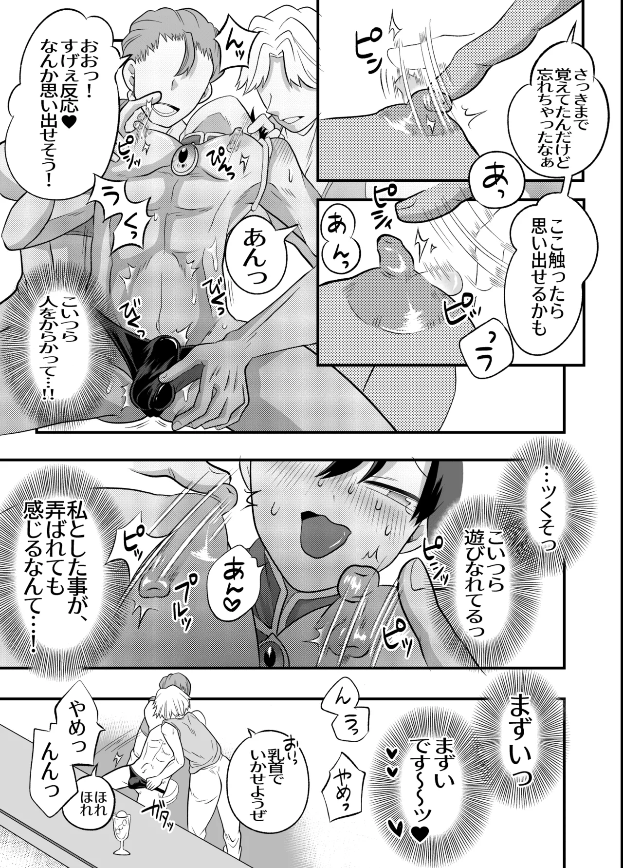 おちんちんとリンクしちゃって大ピンチ～冒険仲間の剣士のおちんちんが、中に入ってますっ！?～ Page.34