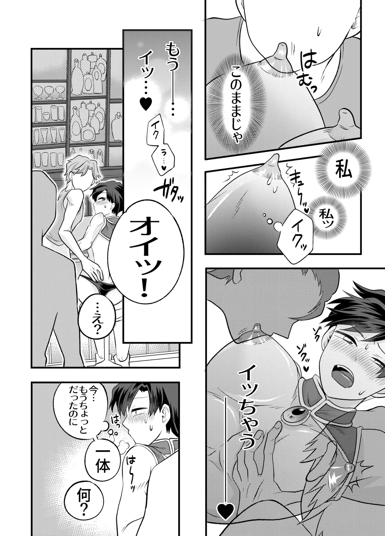 おちんちんとリンクしちゃって大ピンチ～冒険仲間の剣士のおちんちんが、中に入ってますっ！?～ Page.35