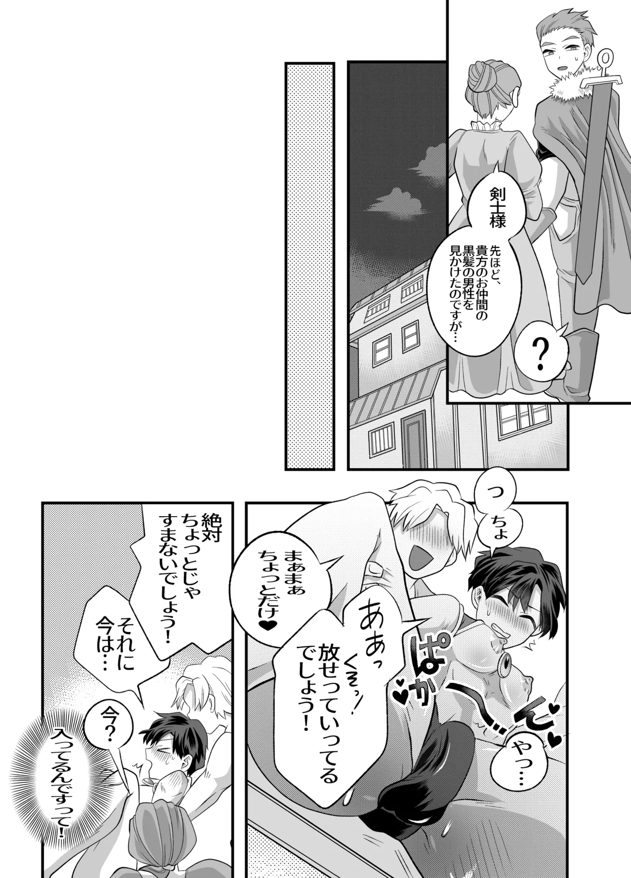 おちんちんとリンクしちゃって大ピンチ～冒険仲間の剣士のおちんちんが、中に入ってますっ！?～ Page.37