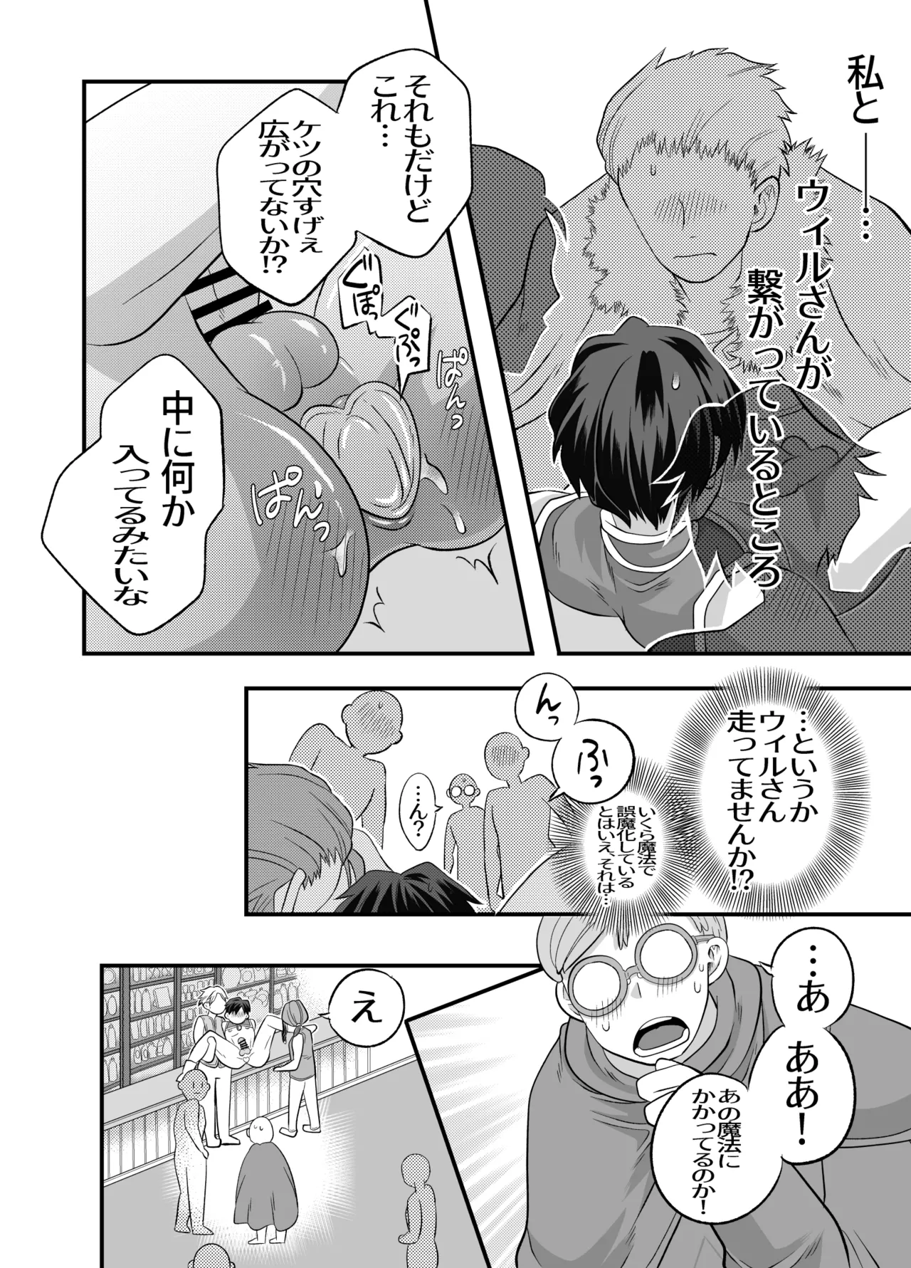 おちんちんとリンクしちゃって大ピンチ～冒険仲間の剣士のおちんちんが、中に入ってますっ！?～ Page.39