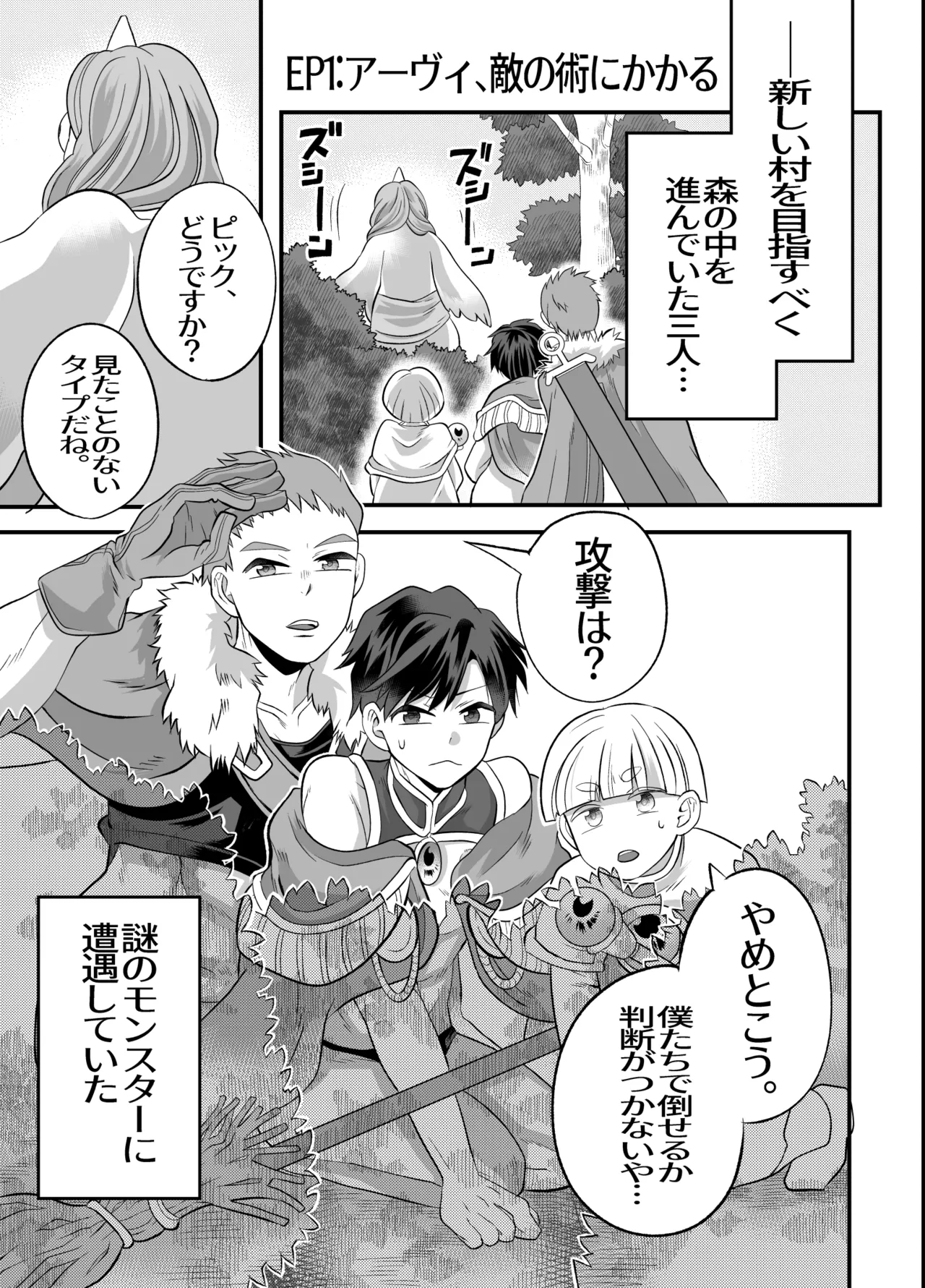 おちんちんとリンクしちゃって大ピンチ～冒険仲間の剣士のおちんちんが、中に入ってますっ！?～ Page.4