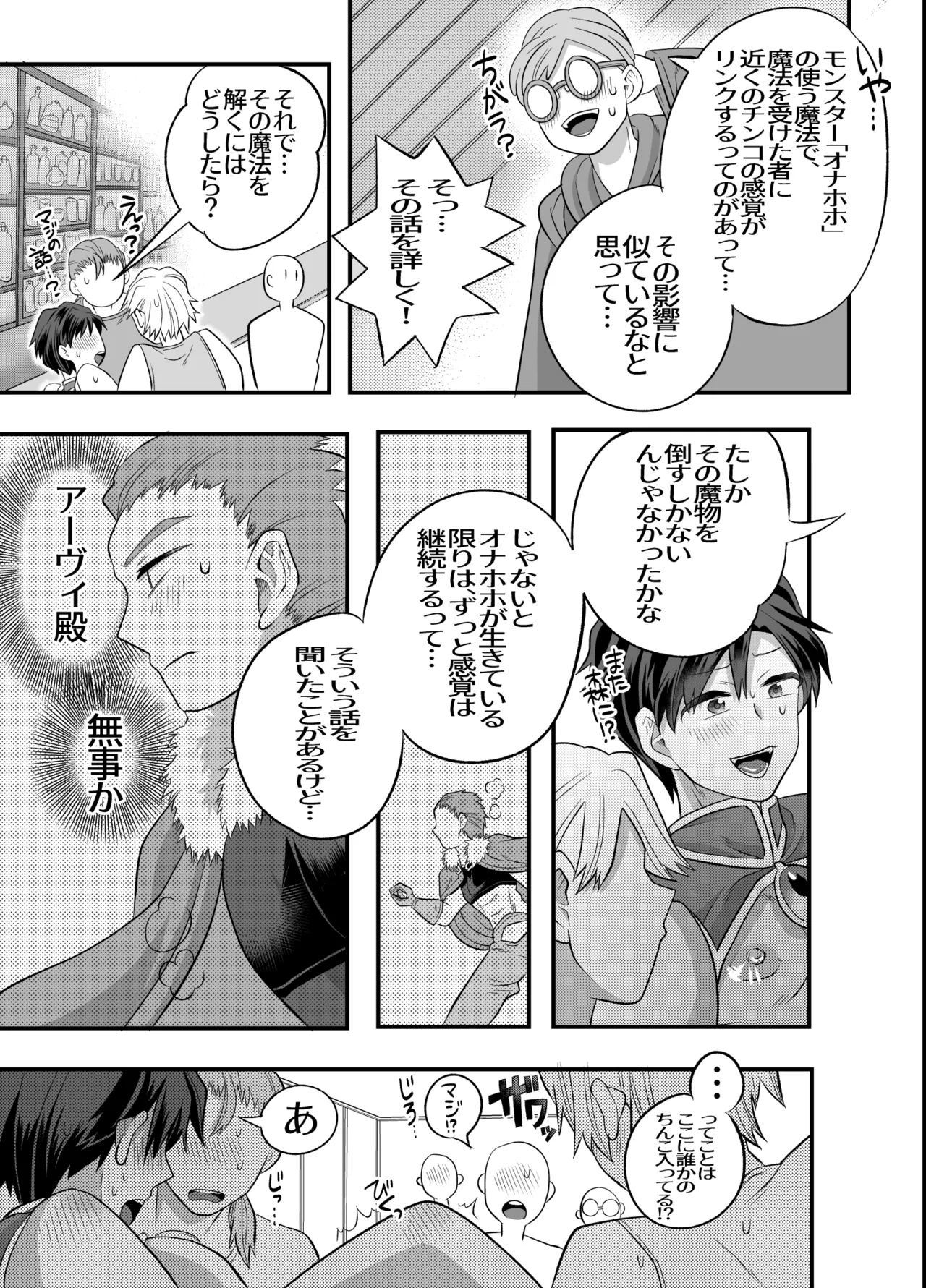 おちんちんとリンクしちゃって大ピンチ～冒険仲間の剣士のおちんちんが、中に入ってますっ！?～ Page.40