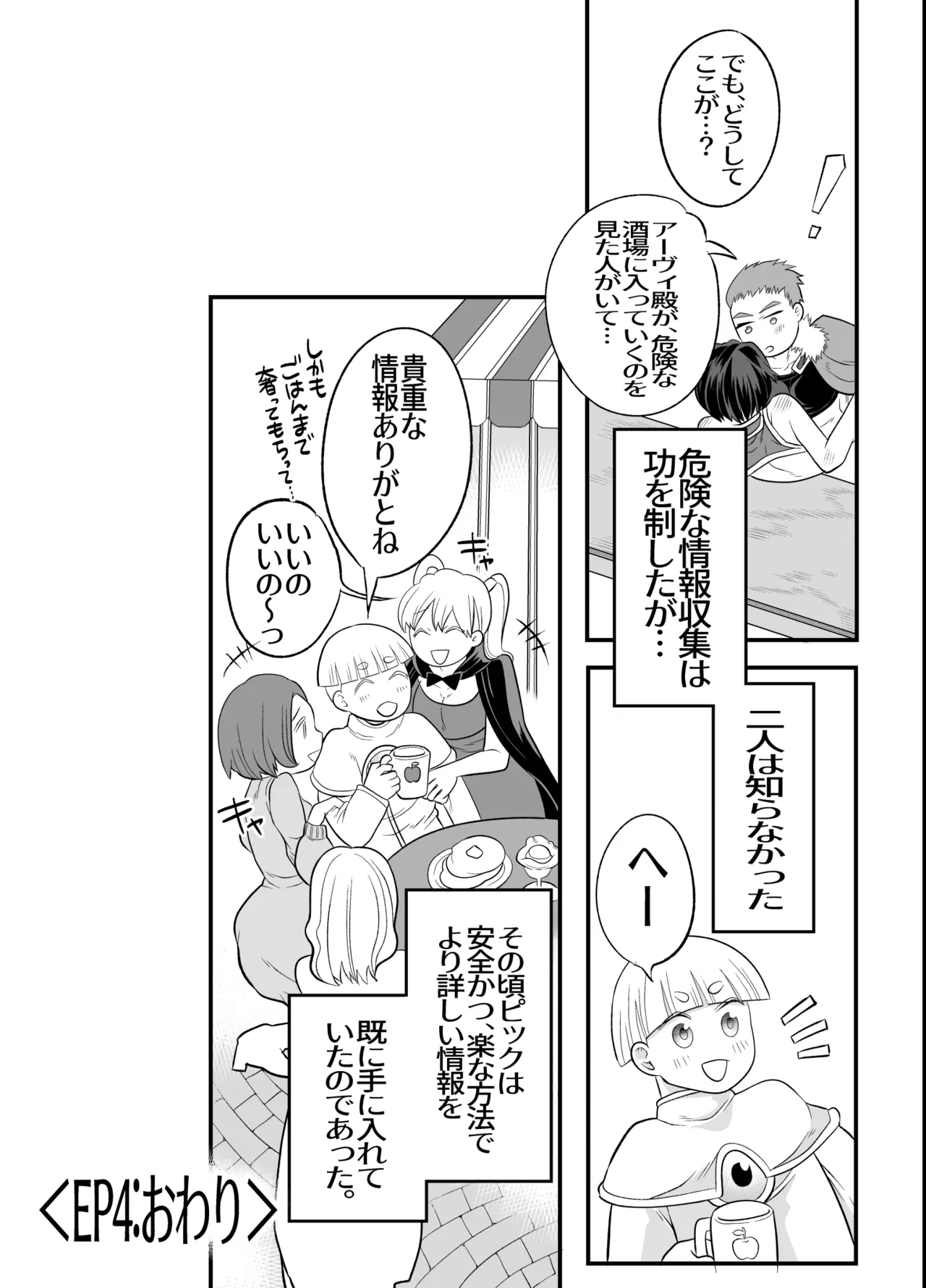 おちんちんとリンクしちゃって大ピンチ～冒険仲間の剣士のおちんちんが、中に入ってますっ！?～ Page.44