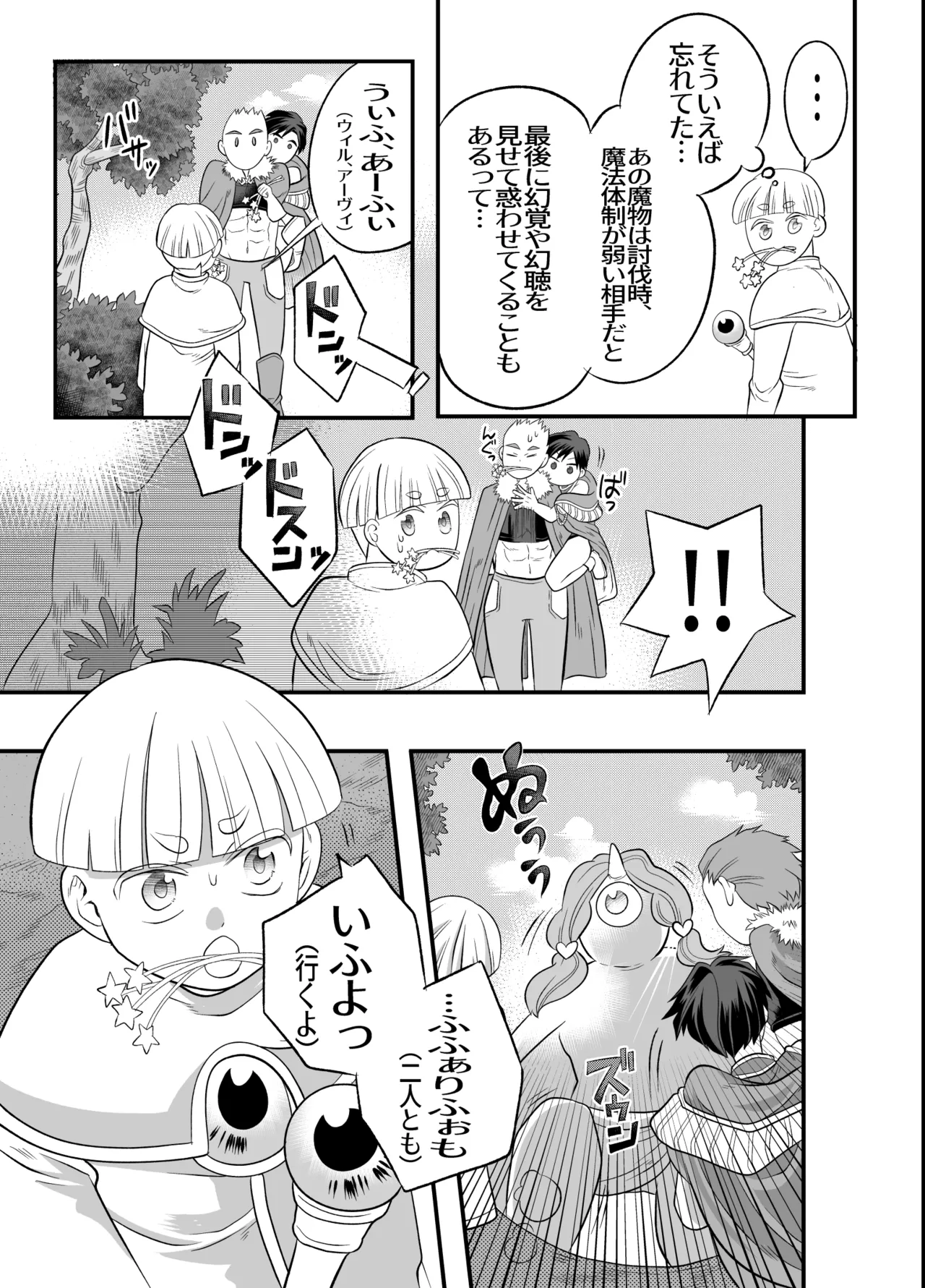 おちんちんとリンクしちゃって大ピンチ～冒険仲間の剣士のおちんちんが、中に入ってますっ！?～ Page.46