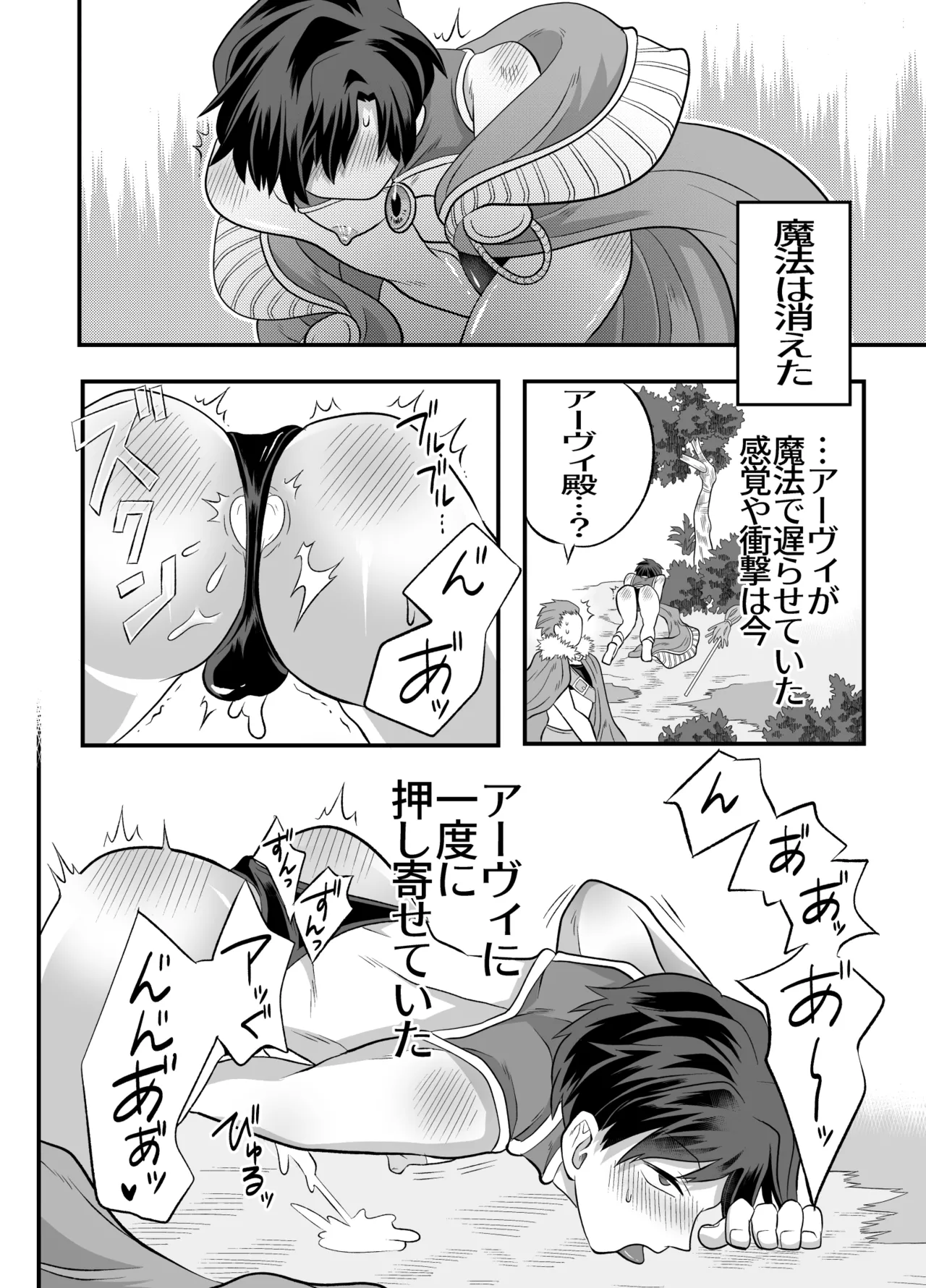 おちんちんとリンクしちゃって大ピンチ～冒険仲間の剣士のおちんちんが、中に入ってますっ！?～ Page.49