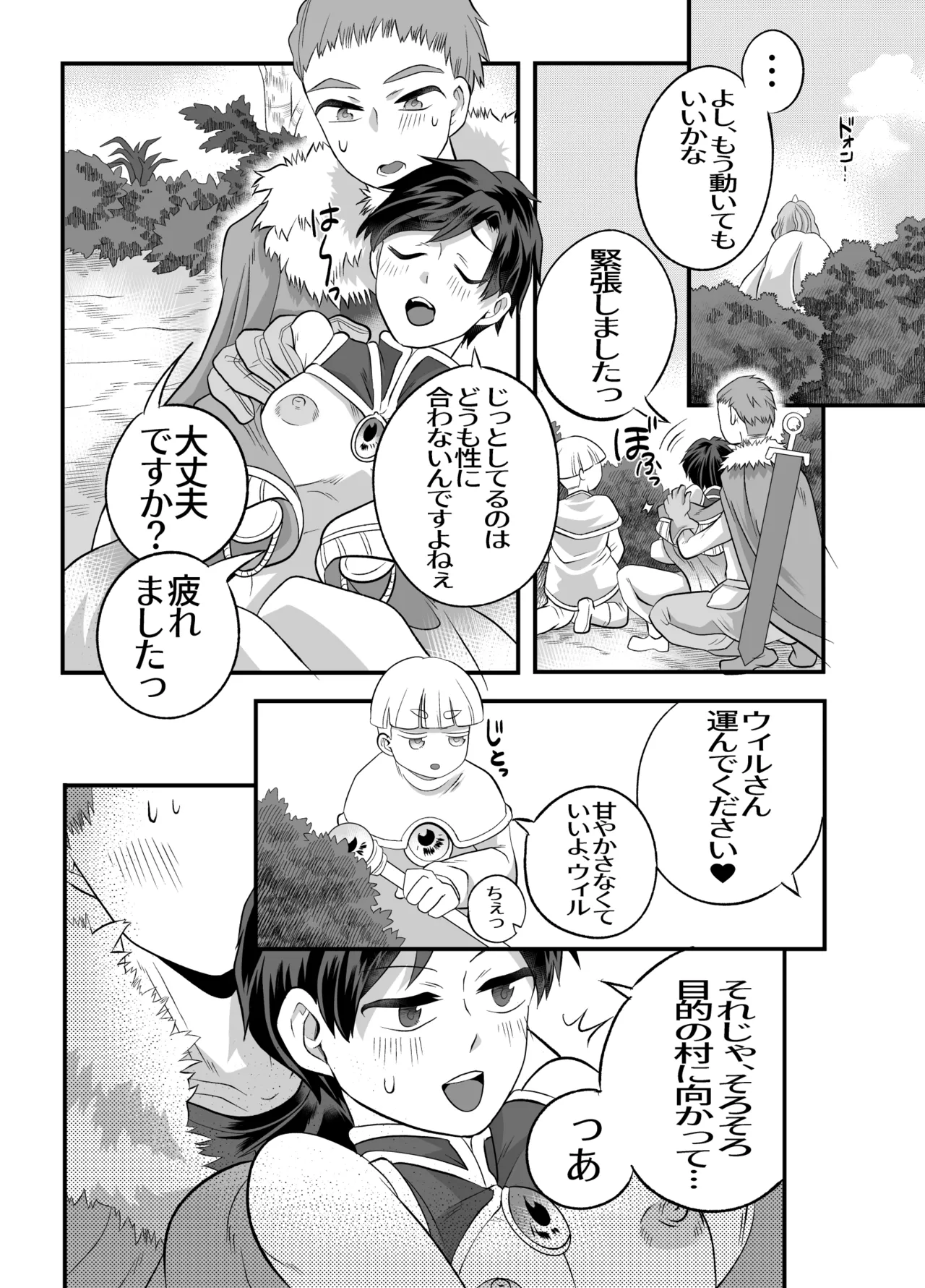 おちんちんとリンクしちゃって大ピンチ～冒険仲間の剣士のおちんちんが、中に入ってますっ！?～ Page.5