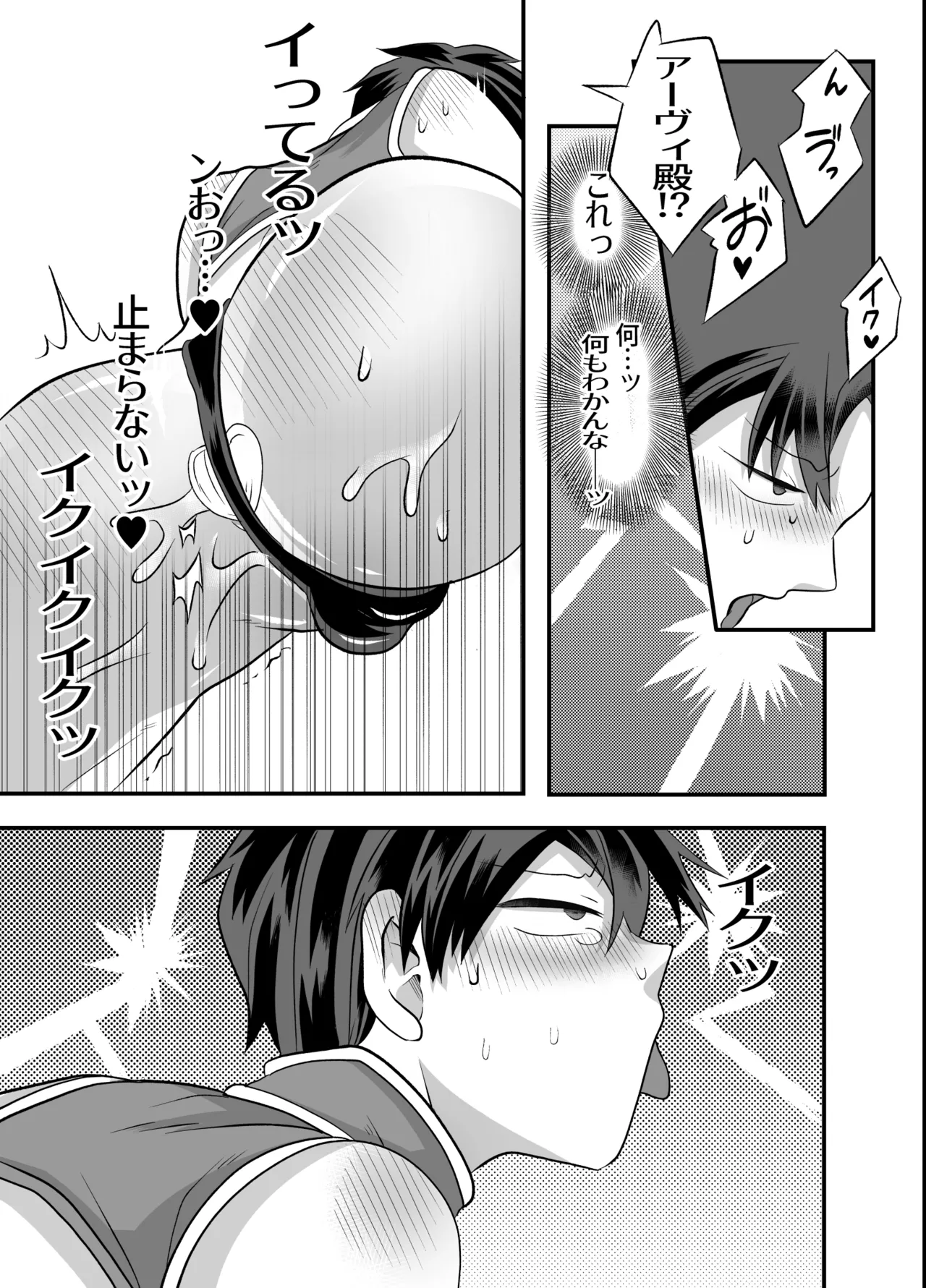 おちんちんとリンクしちゃって大ピンチ～冒険仲間の剣士のおちんちんが、中に入ってますっ！?～ Page.50