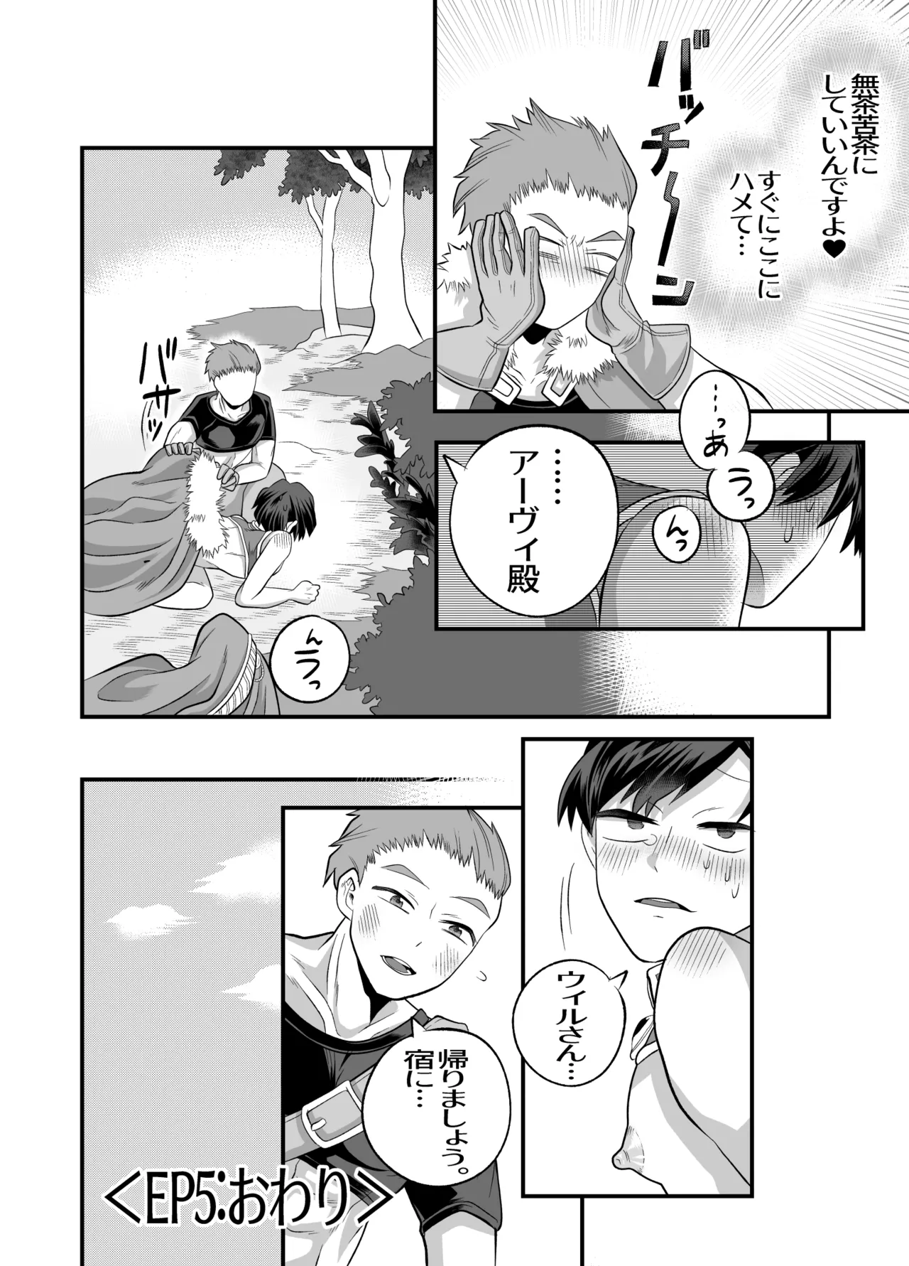 おちんちんとリンクしちゃって大ピンチ～冒険仲間の剣士のおちんちんが、中に入ってますっ！?～ Page.53