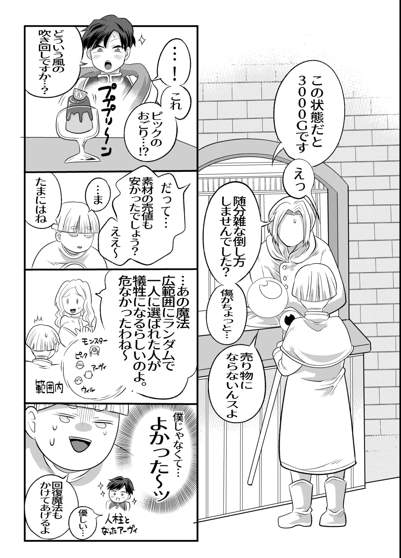 おちんちんとリンクしちゃって大ピンチ～冒険仲間の剣士のおちんちんが、中に入ってますっ！?～ Page.54