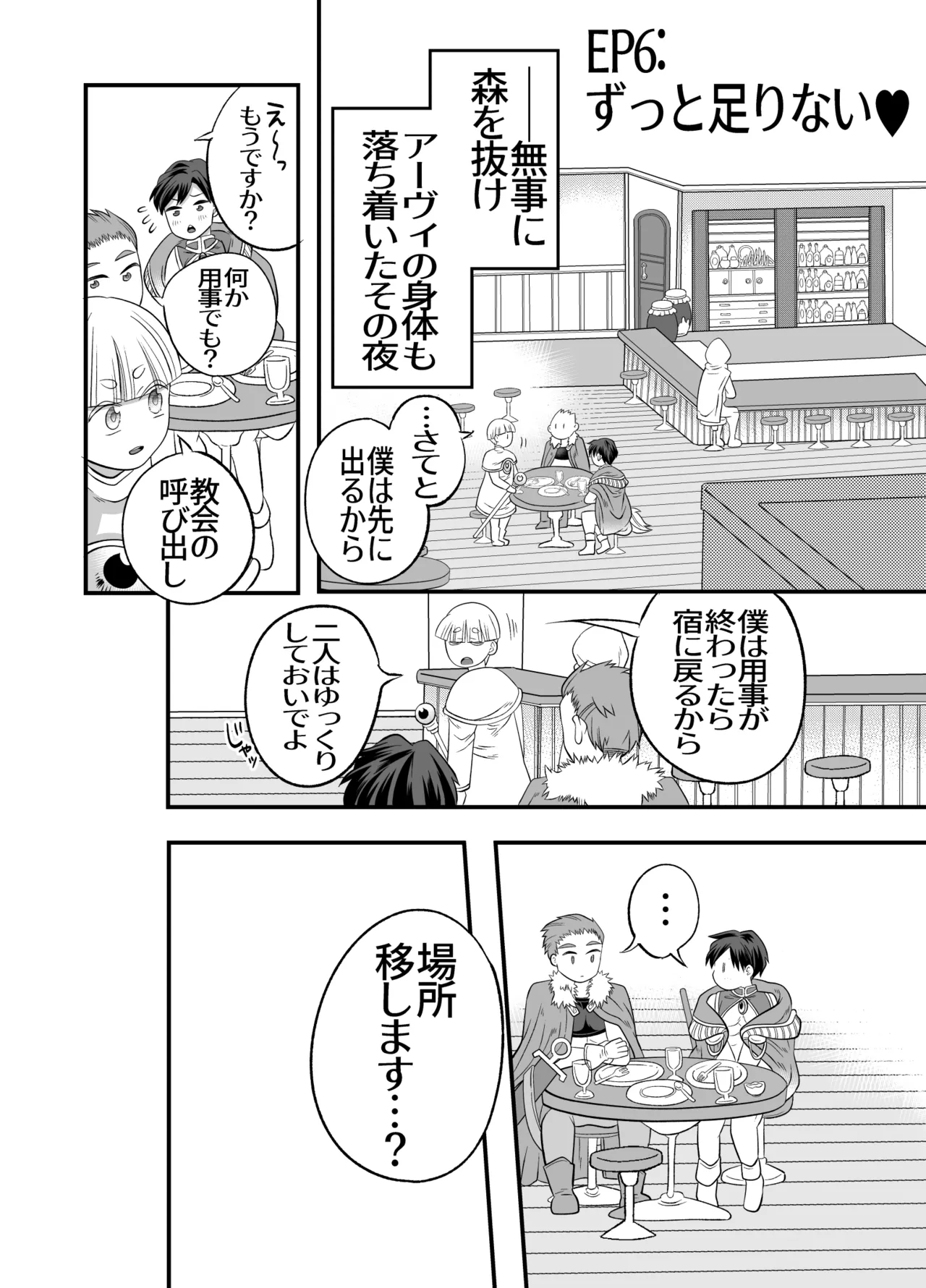 おちんちんとリンクしちゃって大ピンチ～冒険仲間の剣士のおちんちんが、中に入ってますっ！?～ Page.55