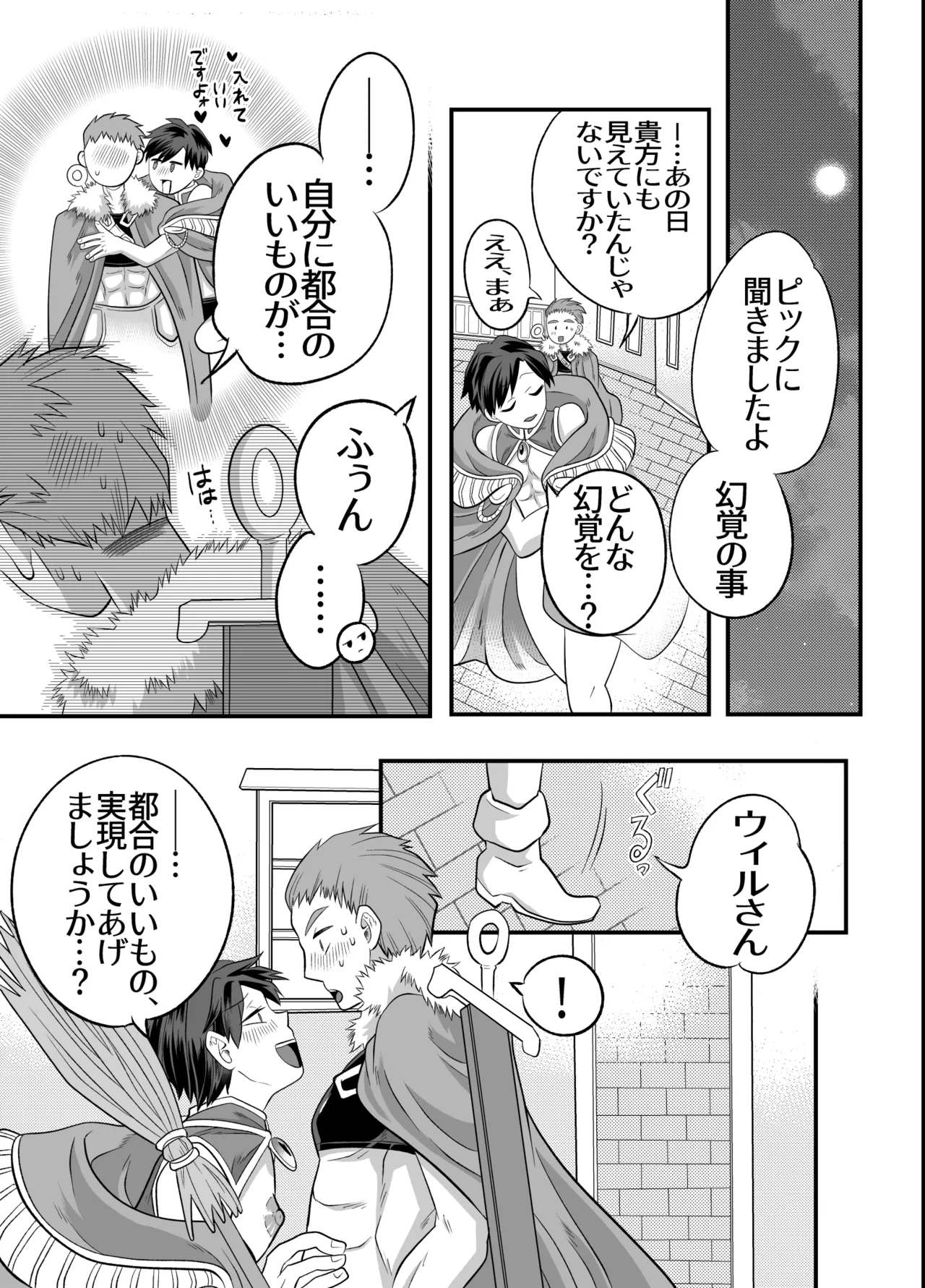 おちんちんとリンクしちゃって大ピンチ～冒険仲間の剣士のおちんちんが、中に入ってますっ！?～ Page.56