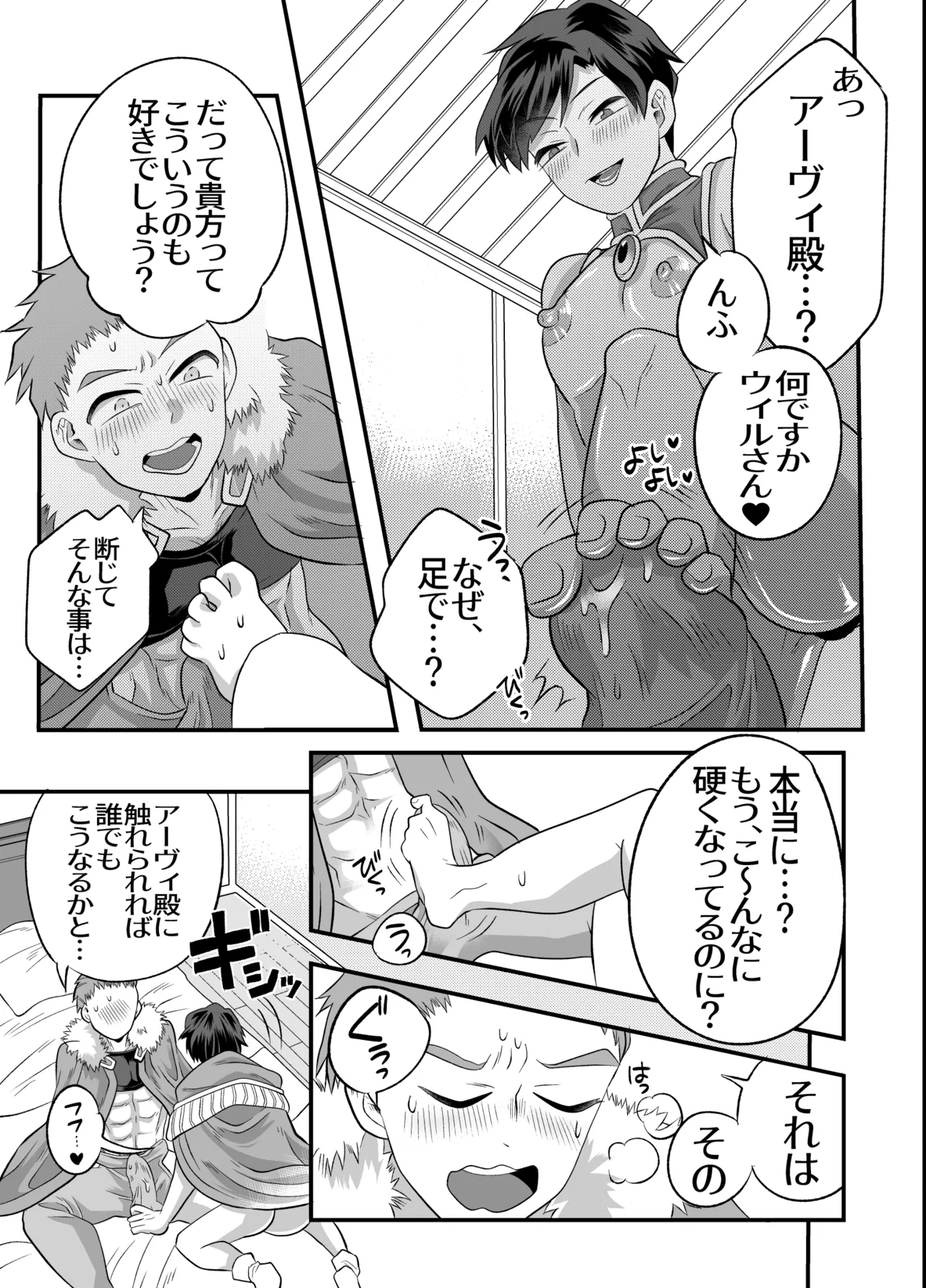 おちんちんとリンクしちゃって大ピンチ～冒険仲間の剣士のおちんちんが、中に入ってますっ！?～ Page.58