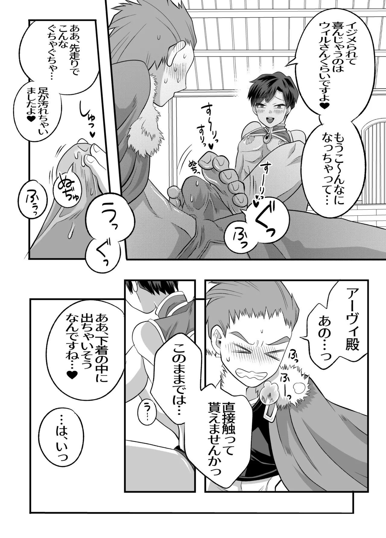 おちんちんとリンクしちゃって大ピンチ～冒険仲間の剣士のおちんちんが、中に入ってますっ！?～ Page.59