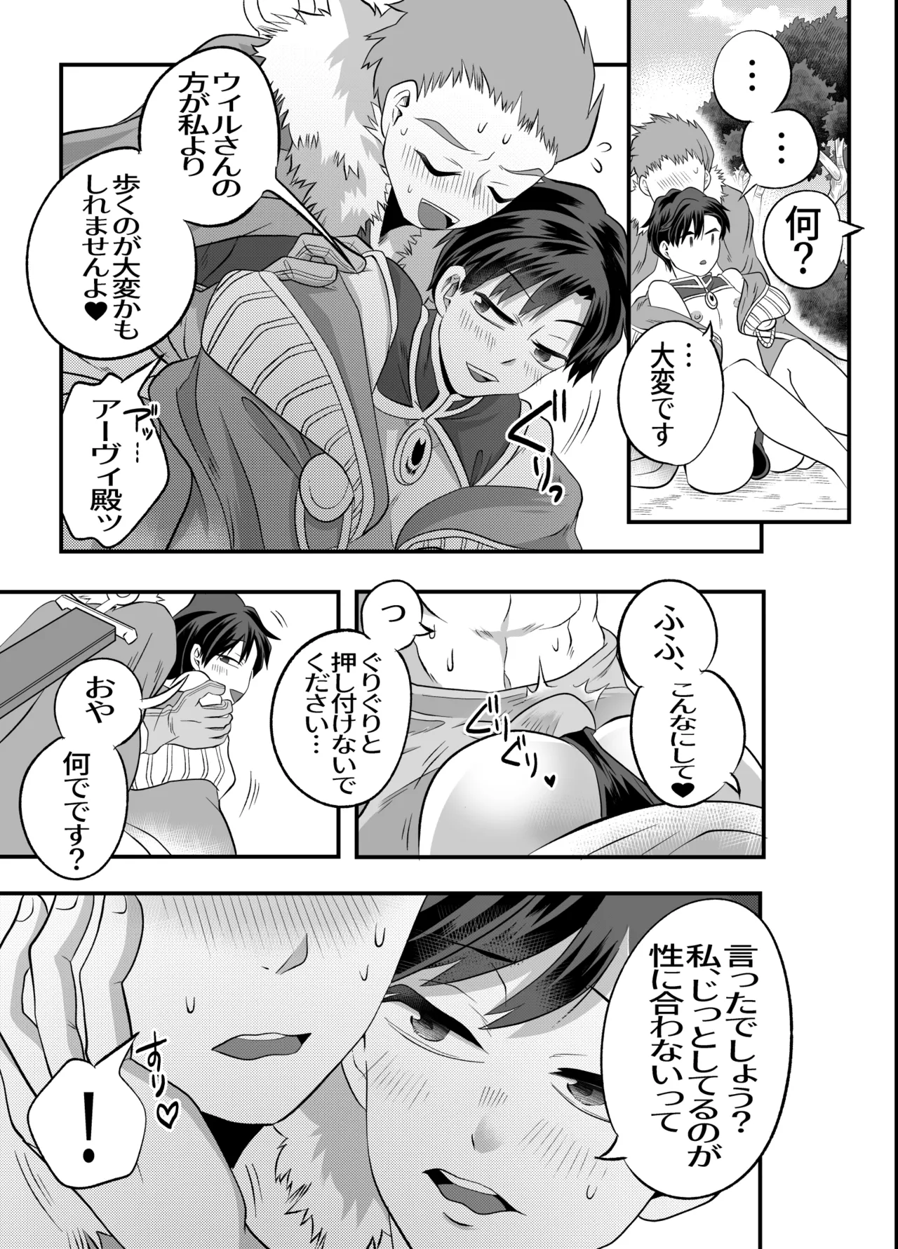 おちんちんとリンクしちゃって大ピンチ～冒険仲間の剣士のおちんちんが、中に入ってますっ！?～ Page.6