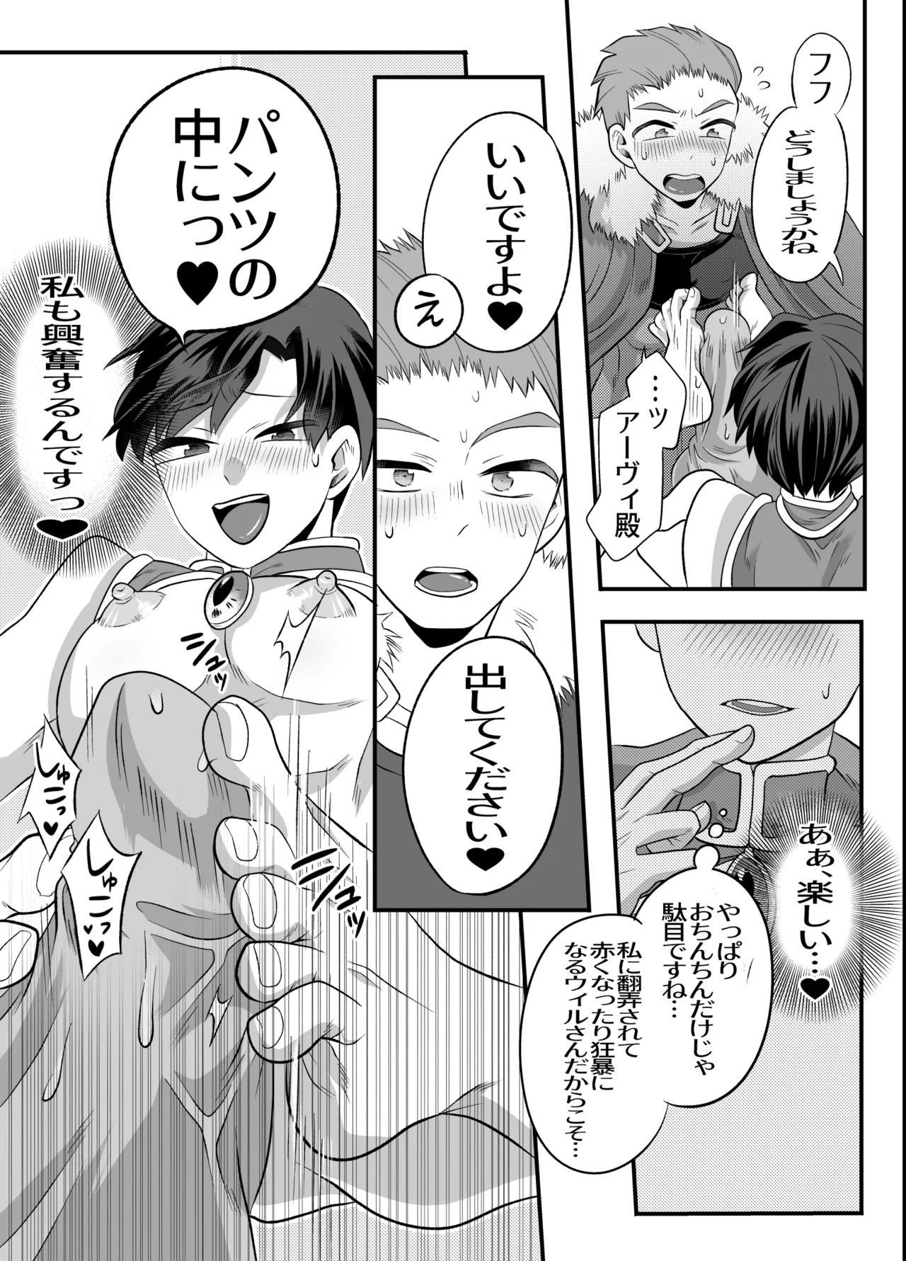 おちんちんとリンクしちゃって大ピンチ～冒険仲間の剣士のおちんちんが、中に入ってますっ！?～ Page.60