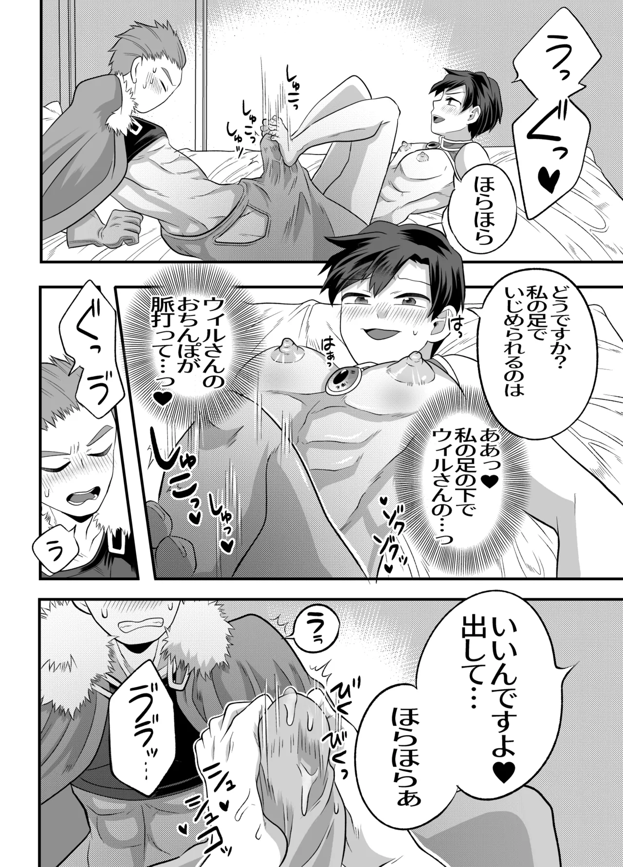 おちんちんとリンクしちゃって大ピンチ～冒険仲間の剣士のおちんちんが、中に入ってますっ！?～ Page.61