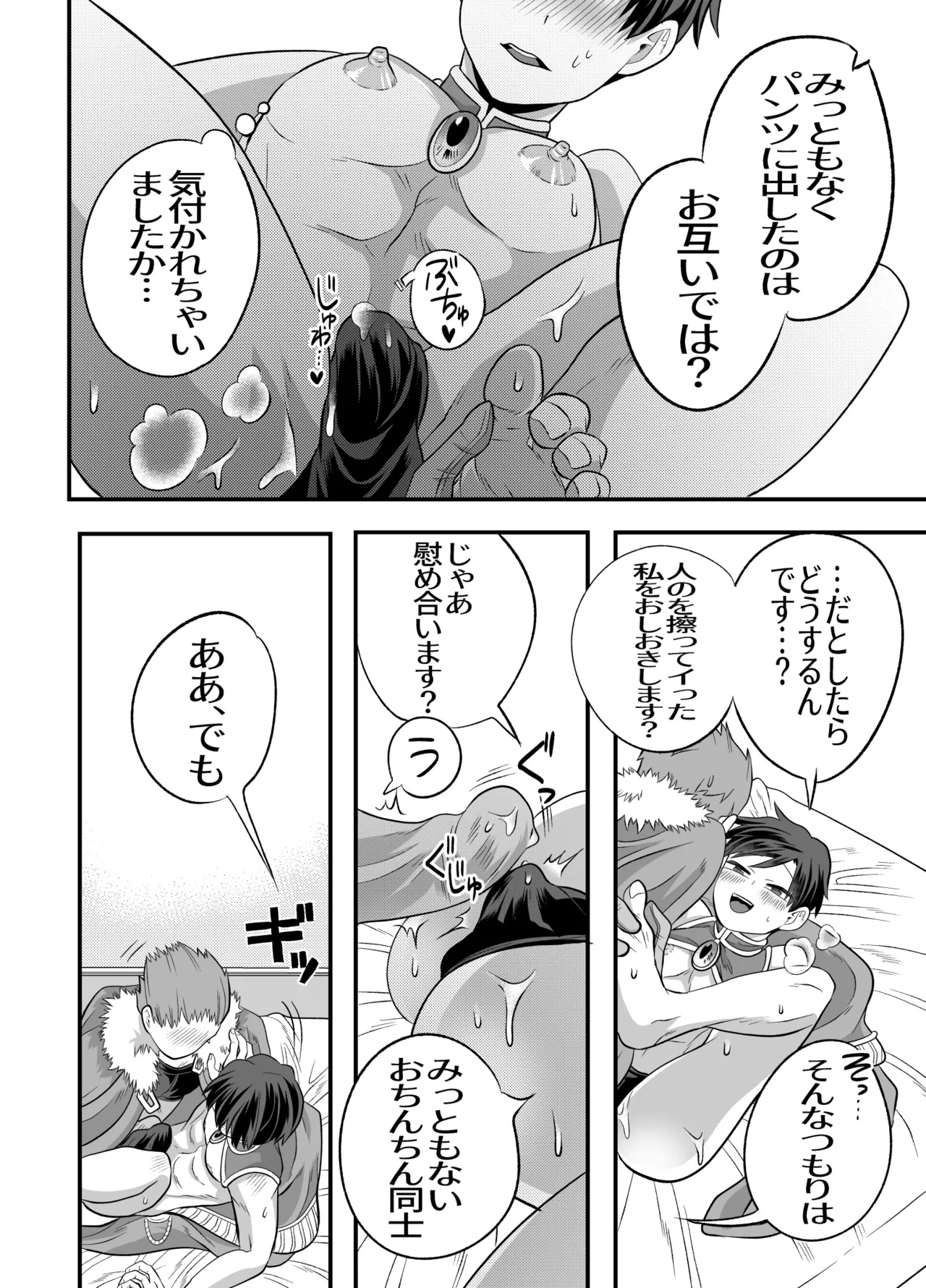 おちんちんとリンクしちゃって大ピンチ～冒険仲間の剣士のおちんちんが、中に入ってますっ！?～ Page.65