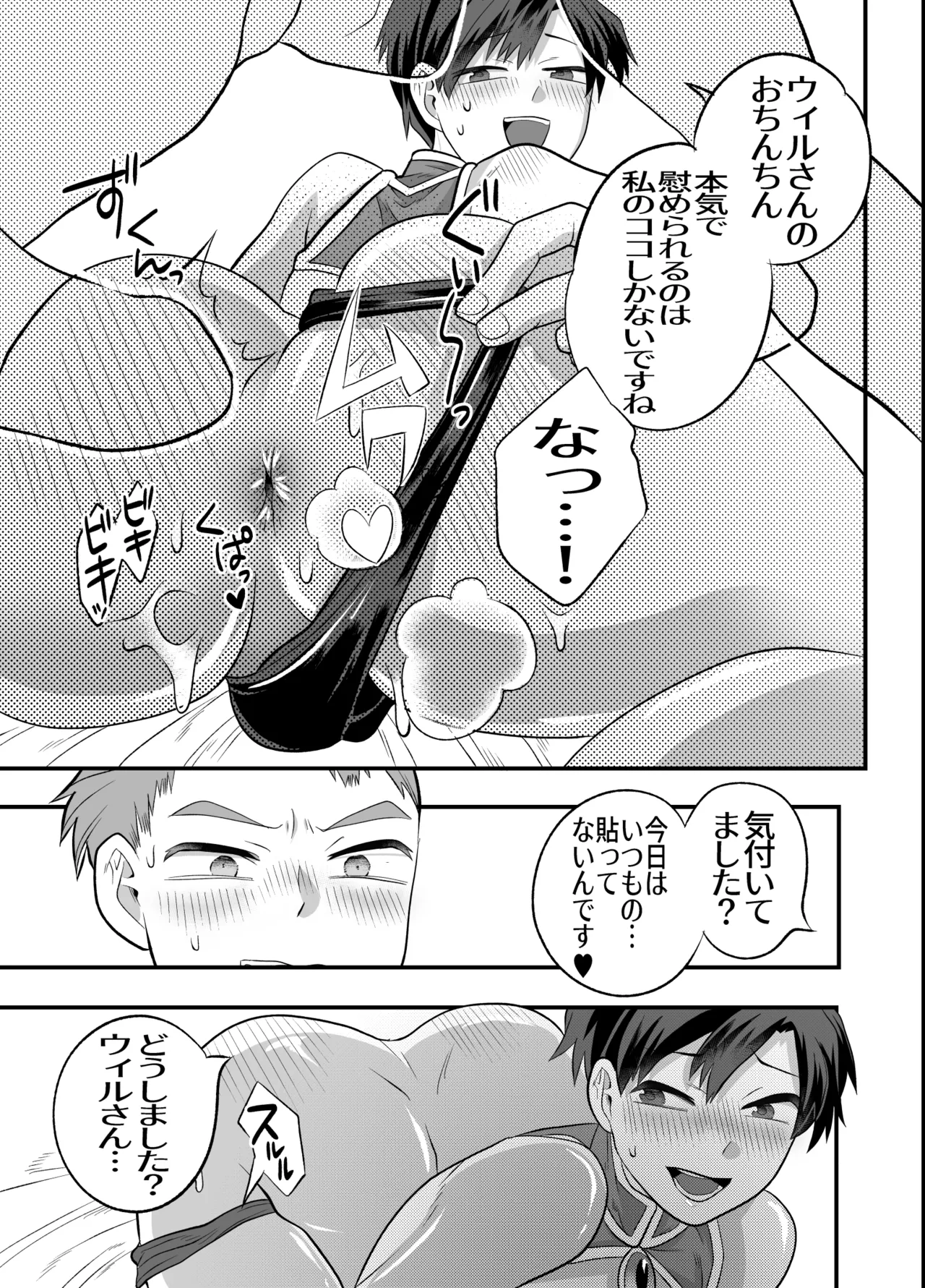 おちんちんとリンクしちゃって大ピンチ～冒険仲間の剣士のおちんちんが、中に入ってますっ！?～ Page.66