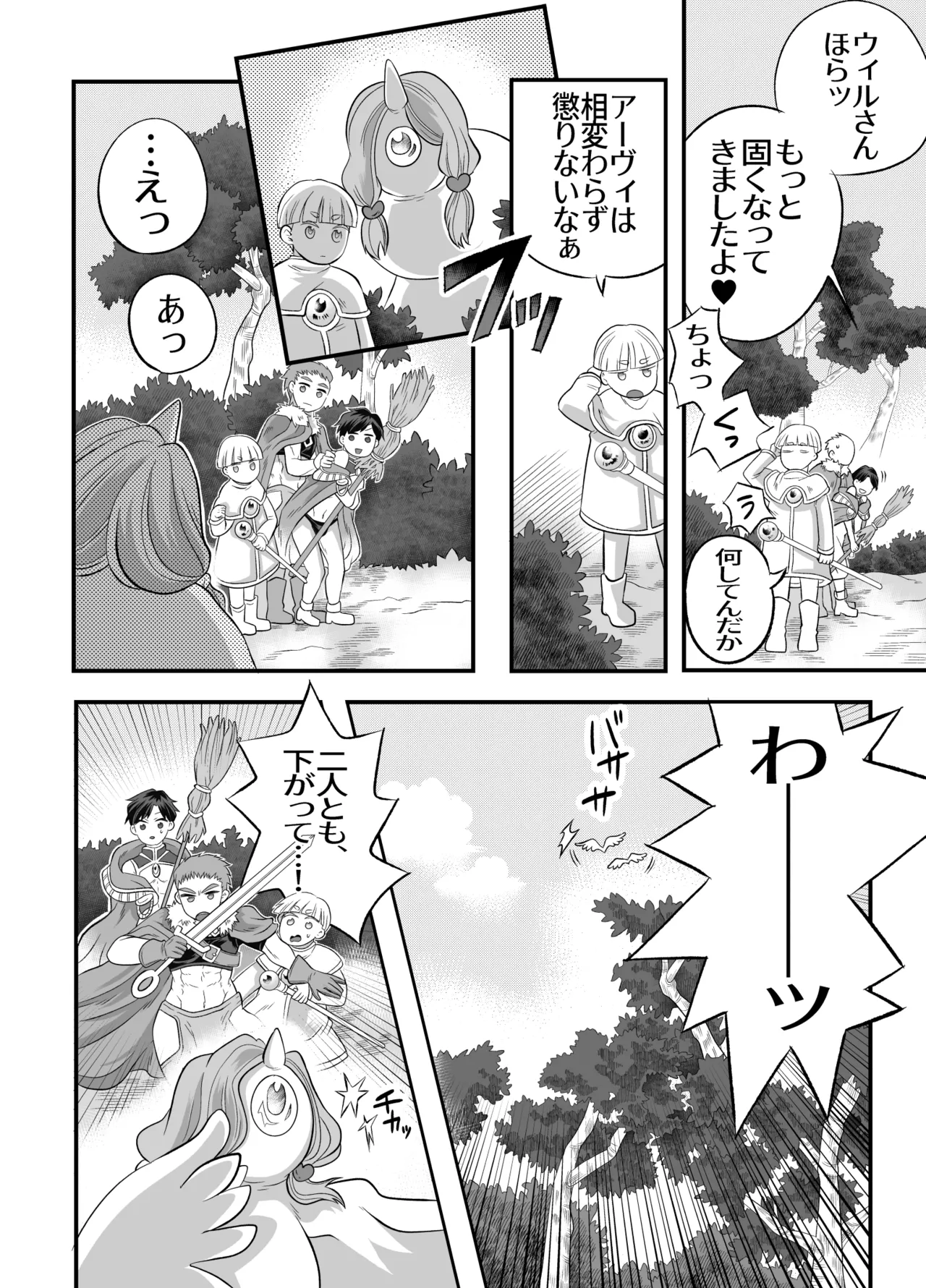 おちんちんとリンクしちゃって大ピンチ～冒険仲間の剣士のおちんちんが、中に入ってますっ！?～ Page.7